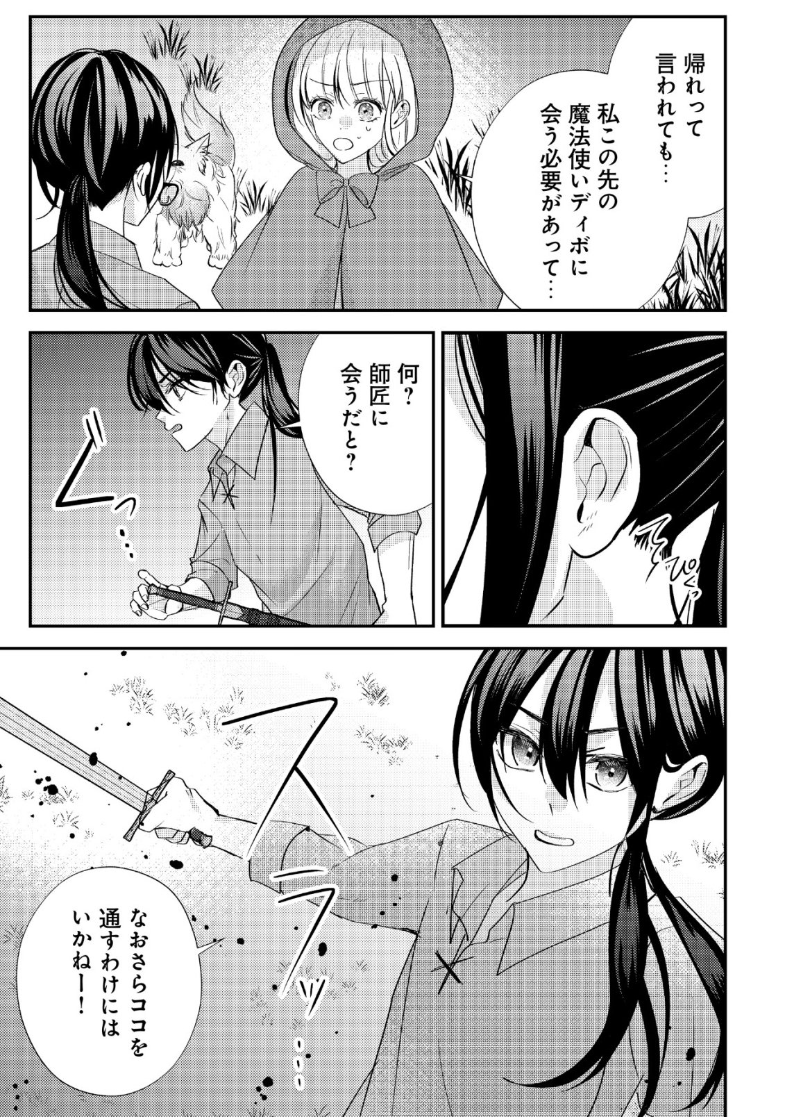 DENSETSU NO AKUYAKU REIJOU RASHII NODE HONPEN NI WA DENAI KOTO NI SHIMASHITA: SHUUCHAKU MO DOKUAI MO KONYAKU HAKI MO ZENBU OKOTOWARI SHIMASU! Chap 2 - Pic 6