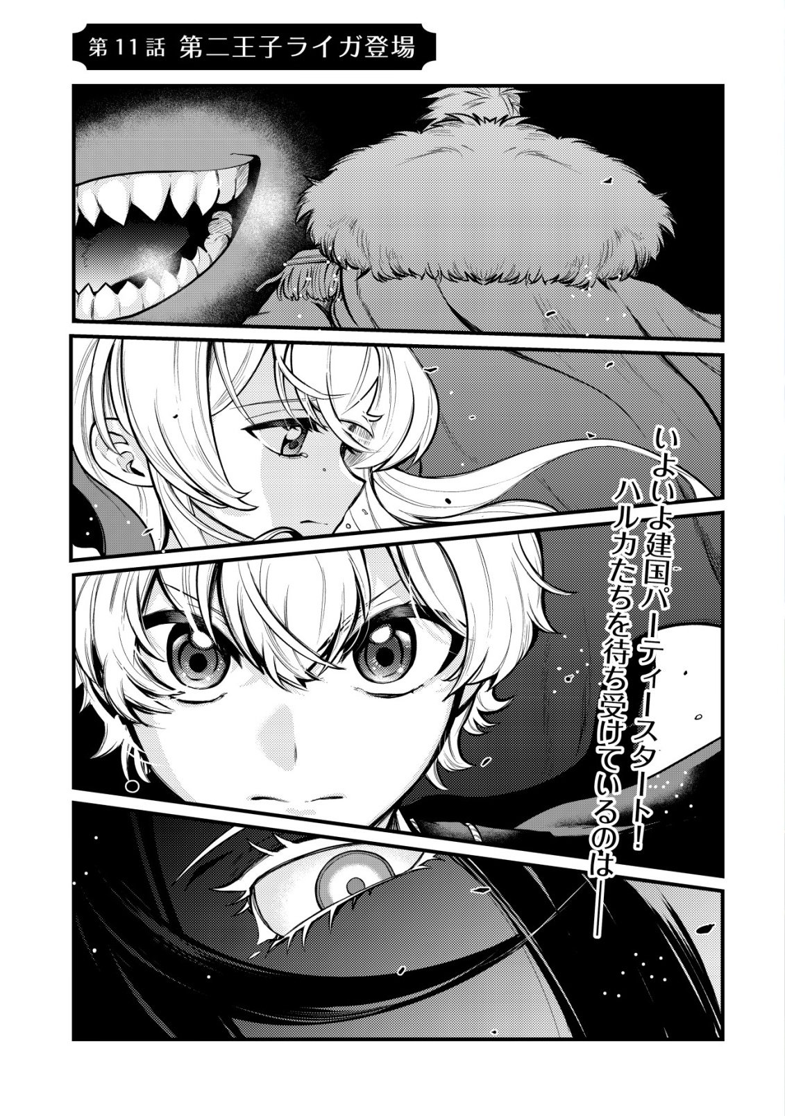HITOBITO WO KAGE NAGARA SUKUTTEIRU EIYUU, JITSU WA KOUSHAKU-KE NO KUZU MUSUKO. TO IU NO WO SHUUI WA SHITTEIRU Chap 11 - Pic 1