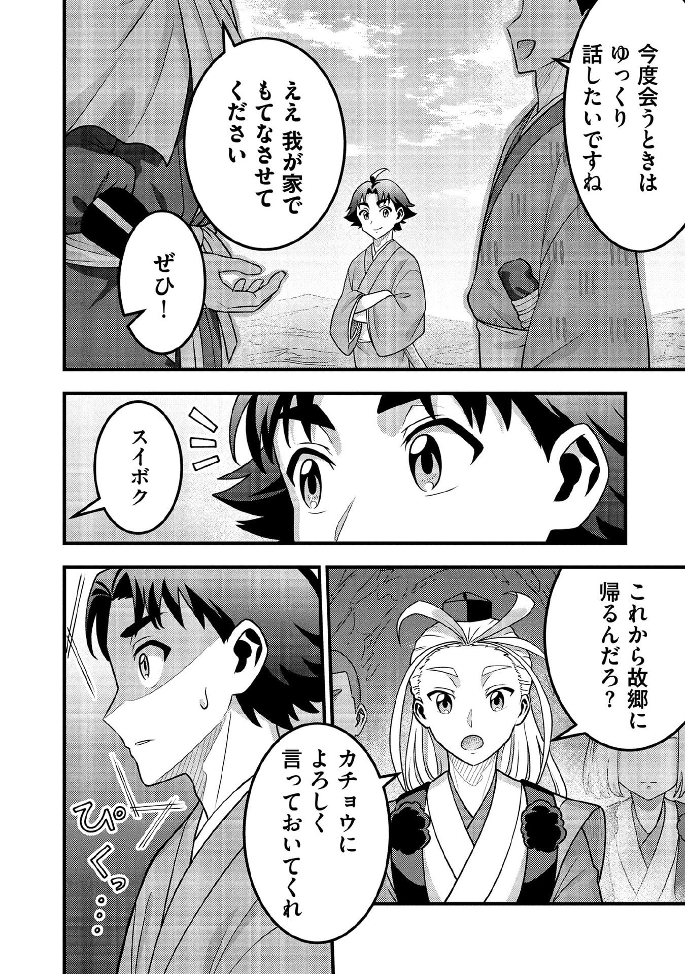 JIMINA KEN SEI WA SORE DEMO SAIKYOUDESU - RAW Chap 100 - Pic 4