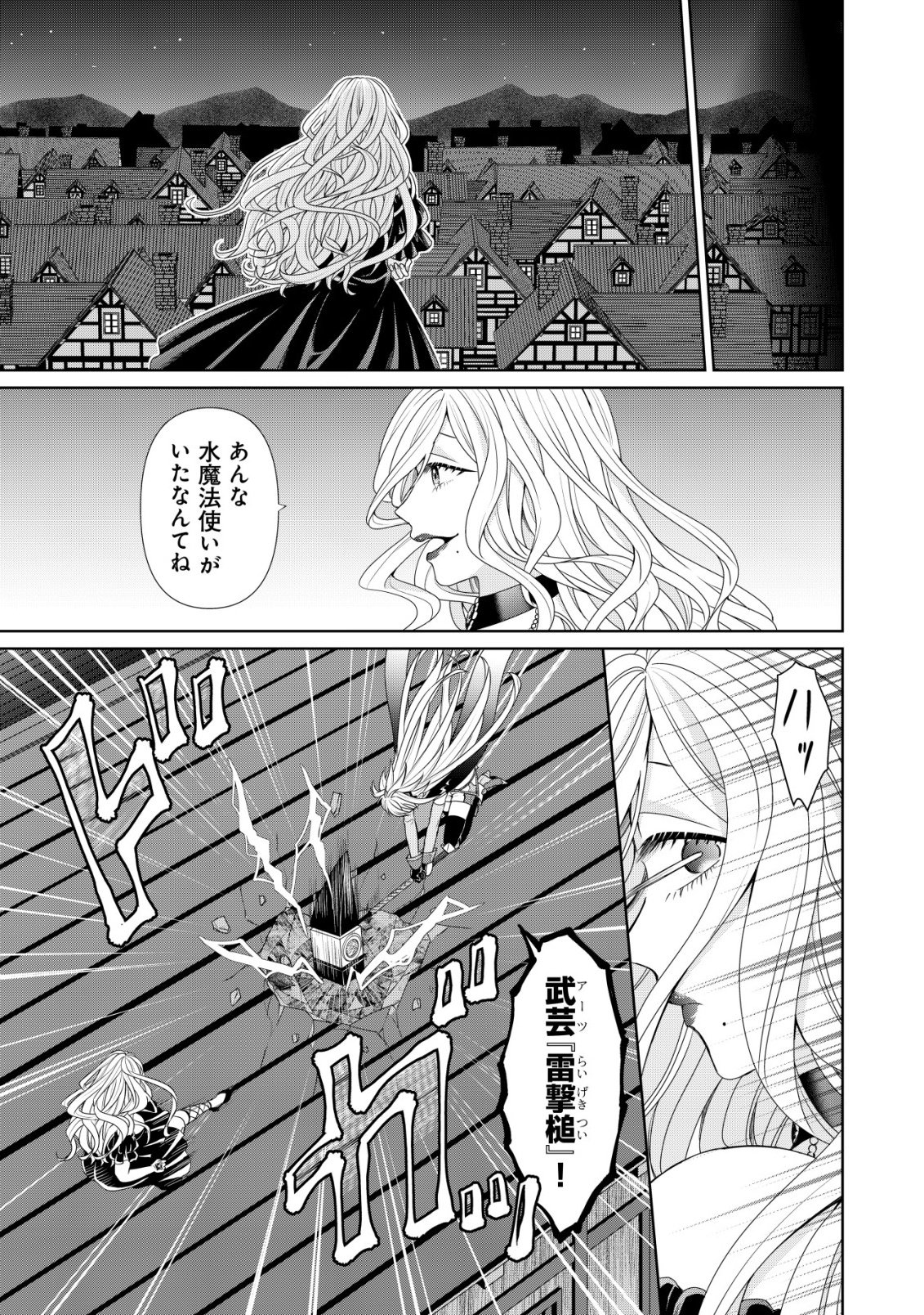 SUIMAHOU NANTE TSUKAENAI TO TSUIHOU SARETA KEDO, MIZU GA BANNOU DA TO KIGATSUKISUI NO KENJA TO YOBARERU MADE NI SEICHOU SHIMASHITA: IMASARA MIZUBUSOKU TO NAKI TSUITE MO KANTAN NI WA YUZUREMASEN Chap 17 - Pic 25
