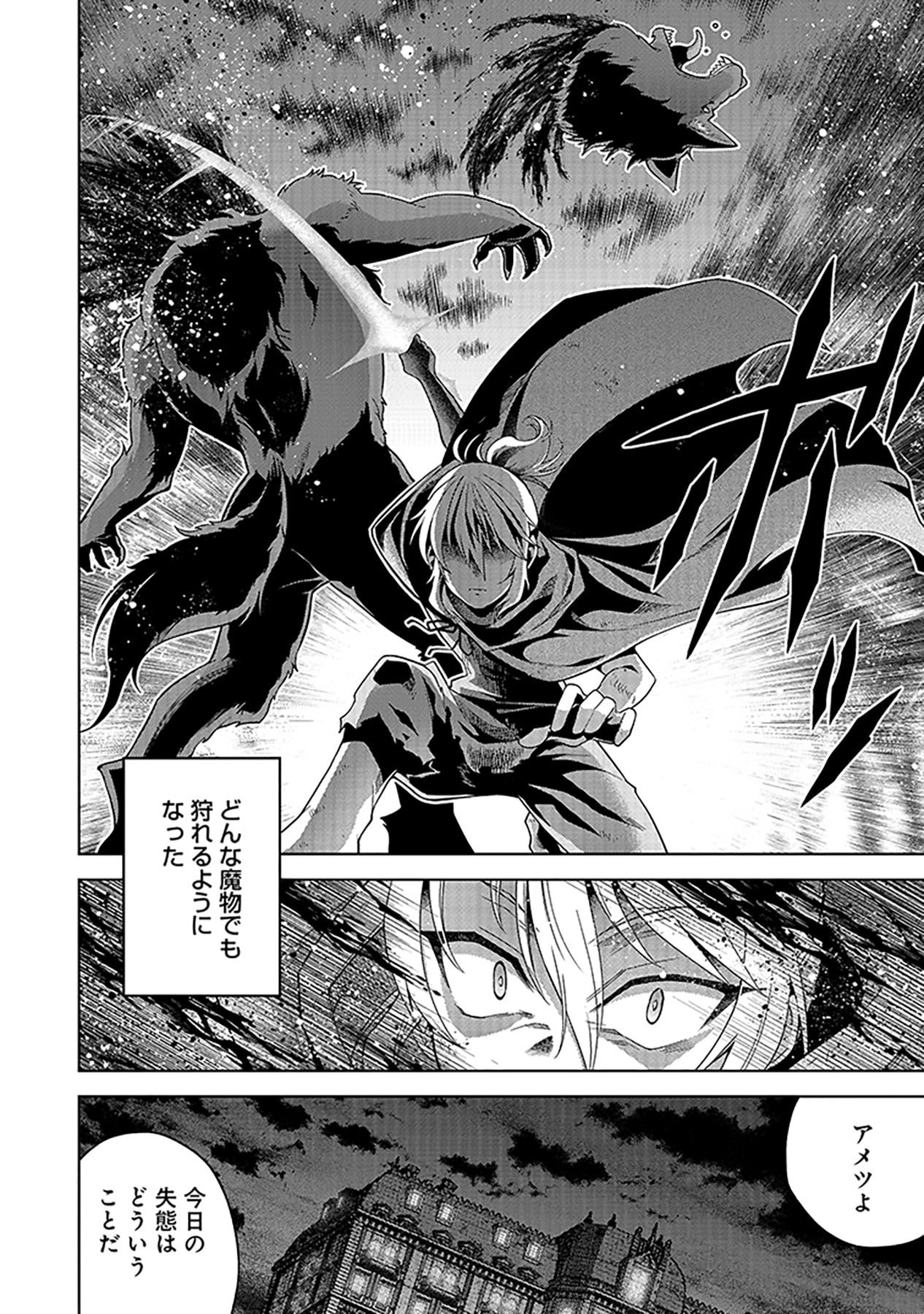 SHIITAGERARETA JUUSHA, TEKICHI NO TENSHI NA OJOU-SAMA NI HIROWARERU: MEIREI NI SHITAGATTEITA DAKE NI MO KAKAWARAZU, SHIRANAI UCHI NI SAIKYOU NO MAJUTSUSHI NI NATTEITA YOU DESU Chap 1 - Pic 20