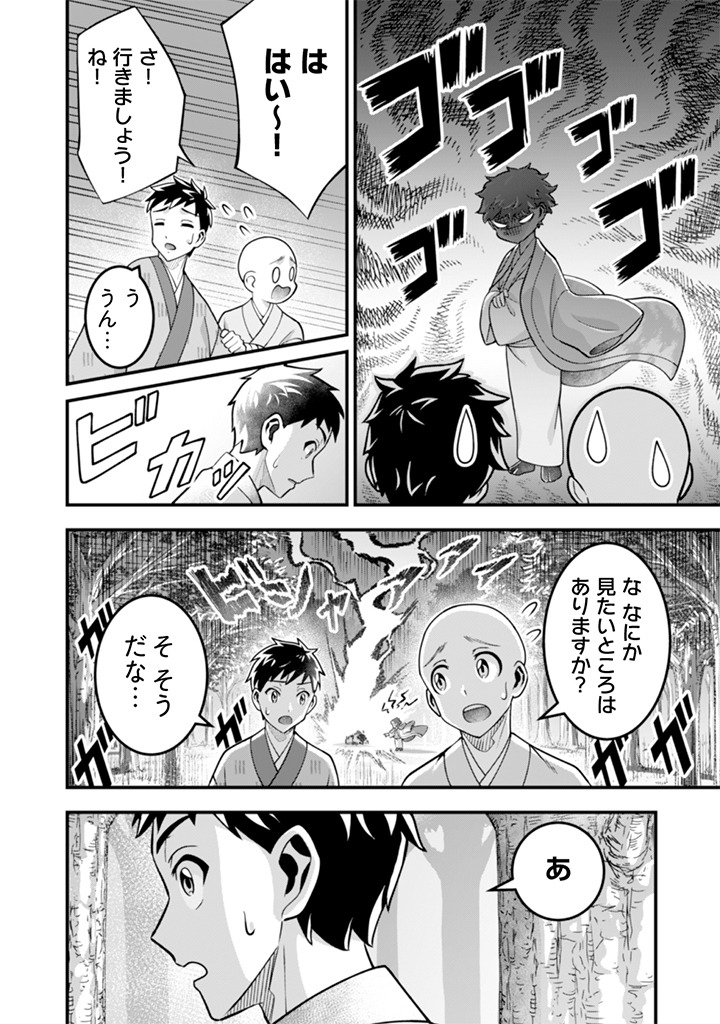 JIMINA KEN SEI WA SORE DEMO SAIKYOUDESU - RAW Chap 102 - Pic 6