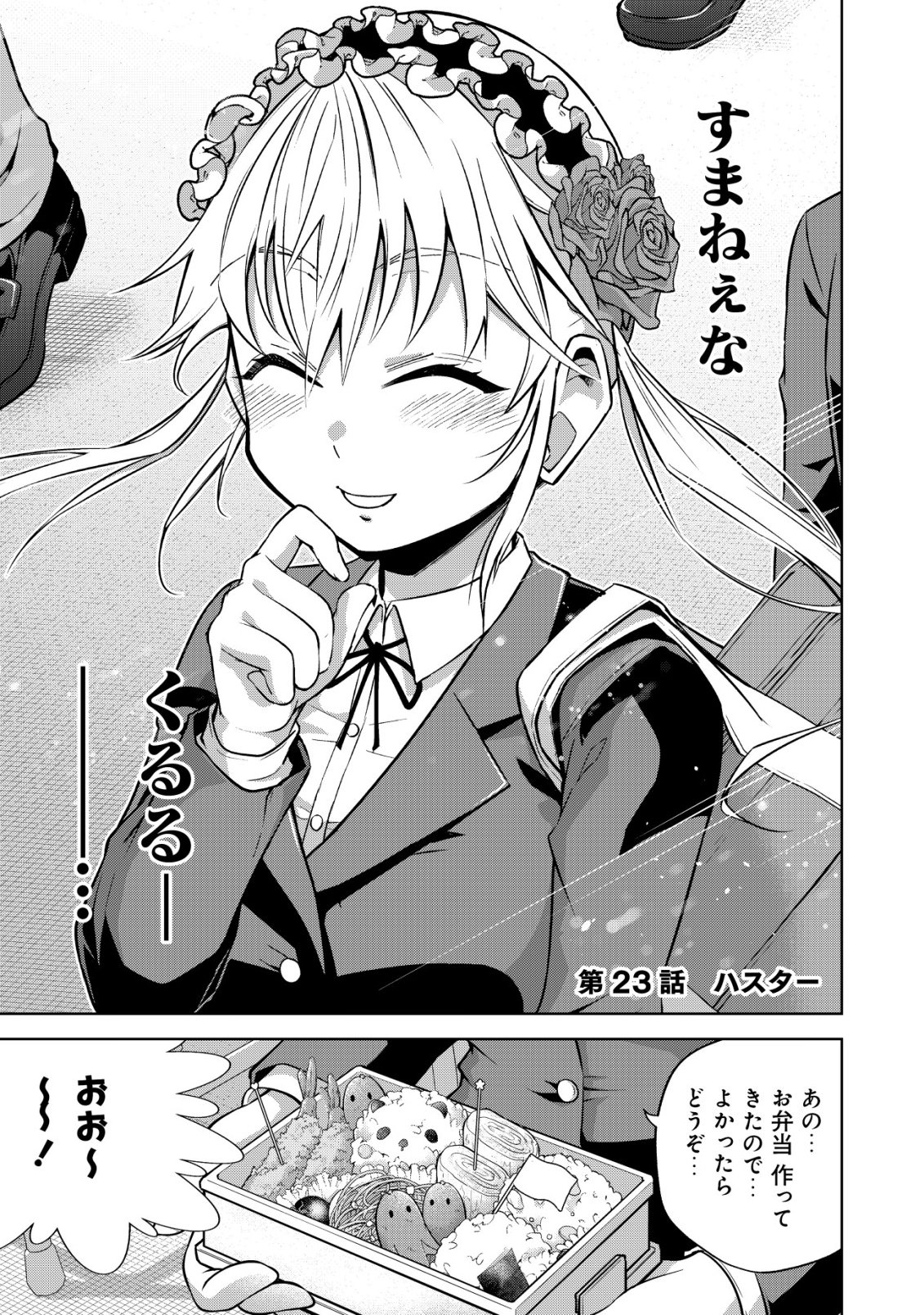 Cthulhu Toka Zenzen Wakaranai Ore Ga, Jashin No Chikara De Bakunyuu Joshi To Musou Suru Chap 23 - Pic 3