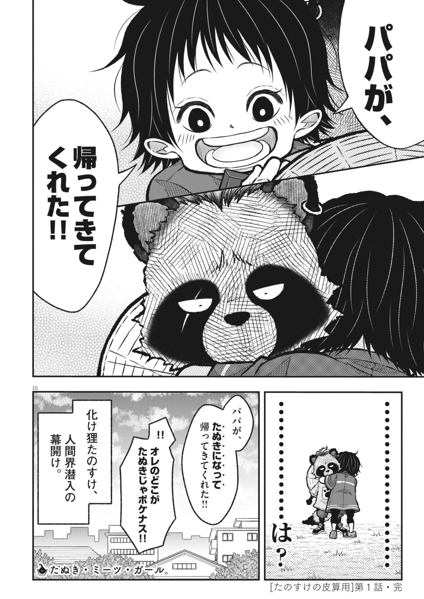 TANOSUKE NO KAWAZANYOU Chap 1 - Pic 10
