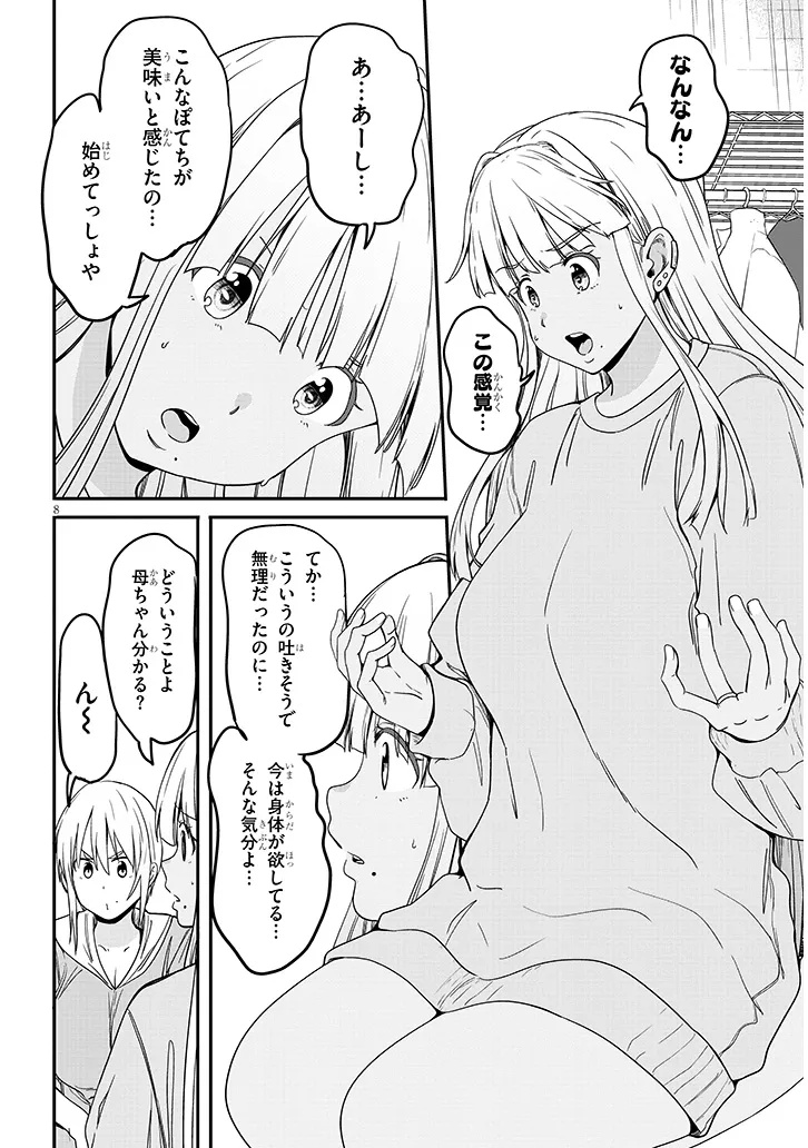 INAKA NO KURO GAL JK TO KEKKON SHIMASHITA Chap 29.1 - Pic 8