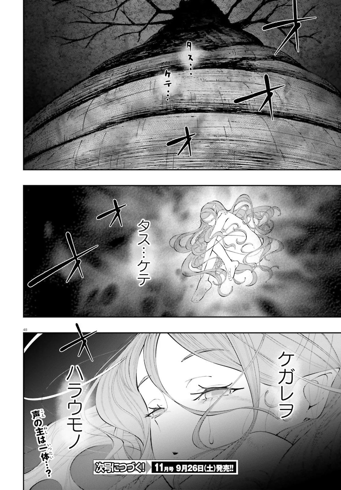 TSUIHOU SARETA TENSEI OUJI, NOROWARETA MORI WO 