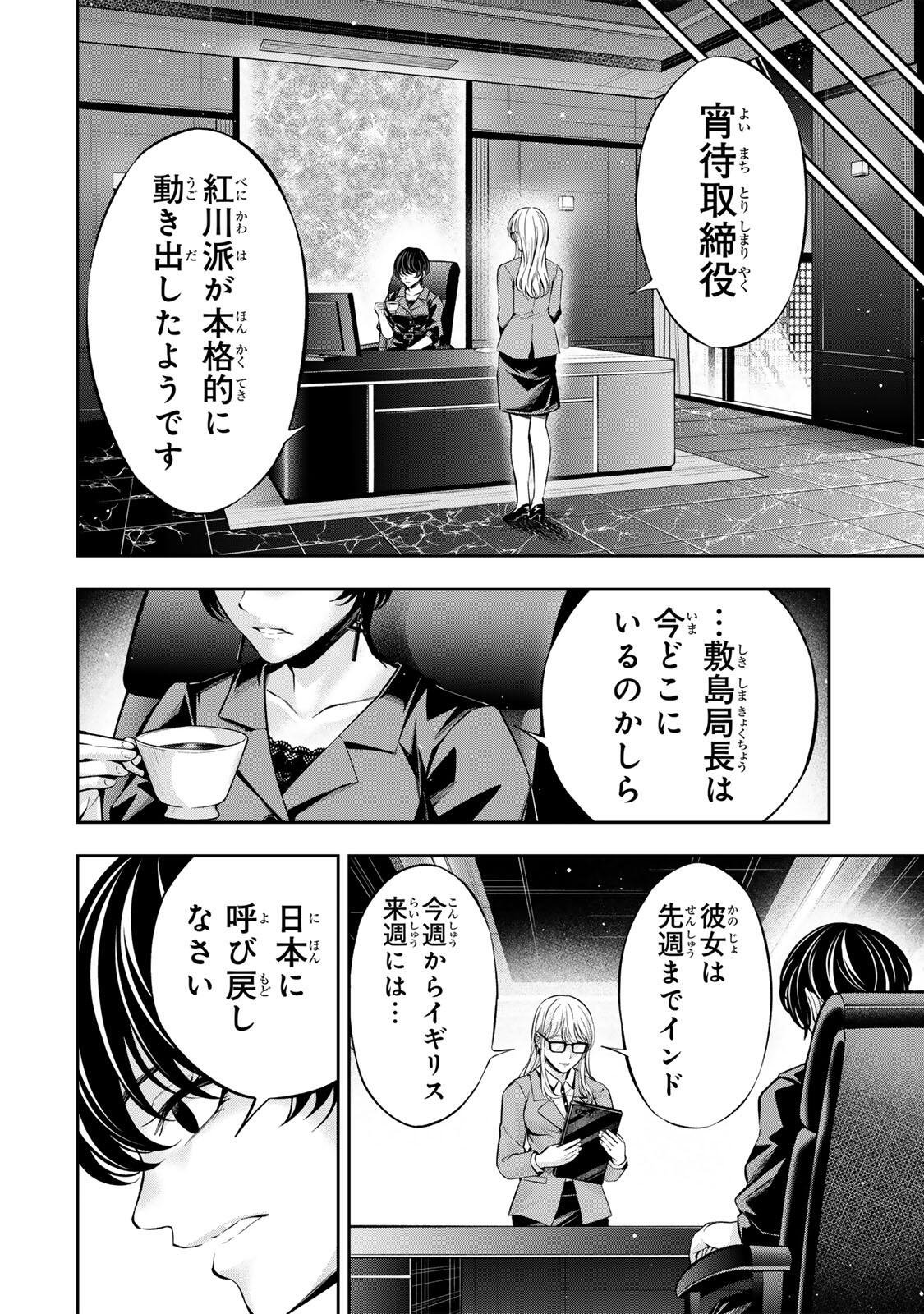 HADOWAKA NAKATA Chap 69 - Pic 22