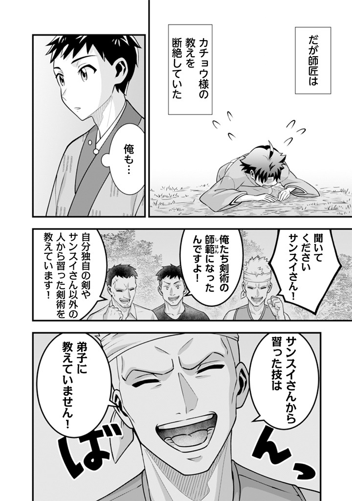 JIMINA KEN SEI WA SORE DEMO SAIKYOUDESU - RAW Chap 102 - Pic 4