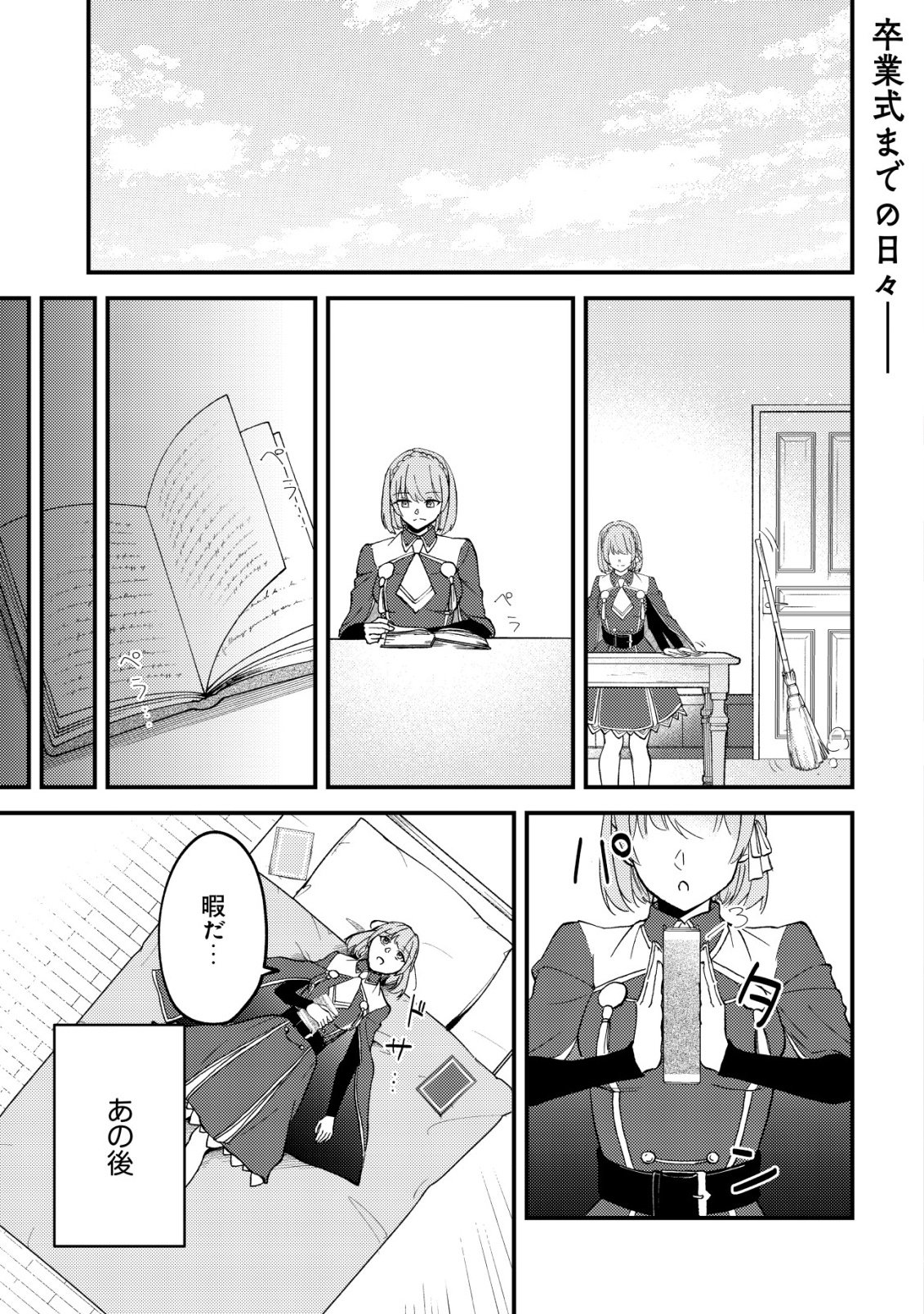 TOMODACHI IJOU KOIBITO MIMAN NO MAHOUTSUKAI-TACHI: RYUUOU-HEIKA MO KAASUTO JOUI JOSHI MO WATASHI NO JINSEI NO JAMA WA SHINAIDE KUDASAI! Chap 6 - Pic 2