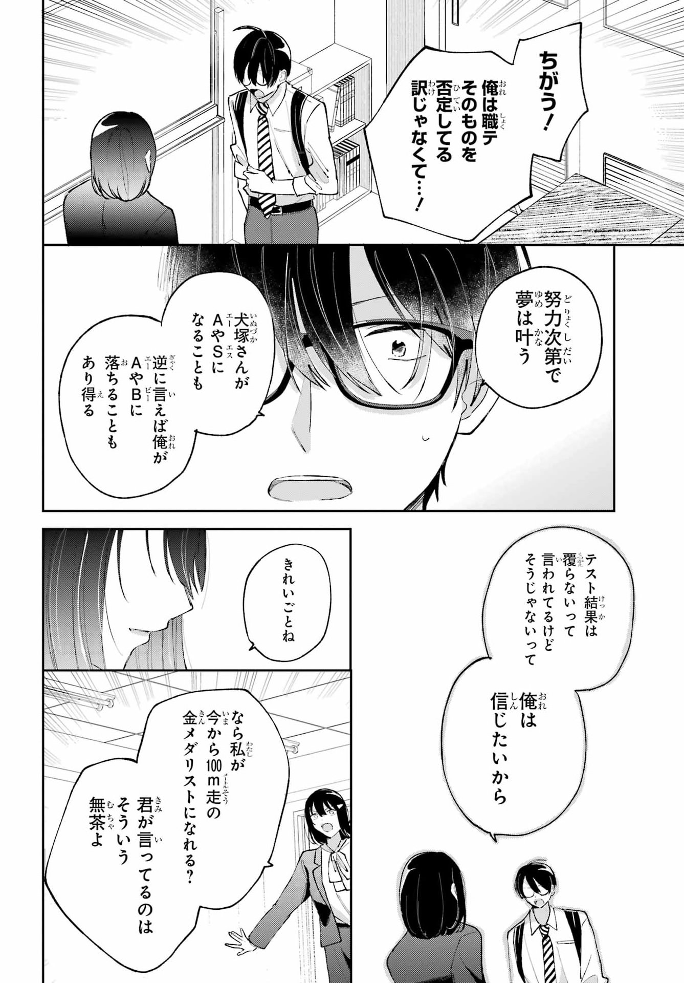 ANANIE IDOL Chap 12 - Pic 26