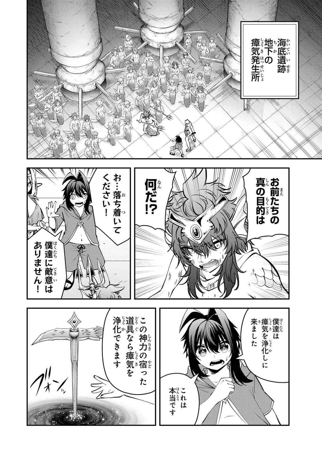 TSUIHOU SARETA TENSEI OUJI, JIDOU SEISAKU “AUTO CRAFT” SUKIRU DE RYOUCHI WO DE BAKUSOKU SAIKYOU NO MURA WO TSUKUTTE SHIMAU 〜 SAIKYOU CRAFT SUKIRU DE HAJIMERU, RAKURAKU RYOUCHI KAITAKU SURO RAIFU Chap 79 - Pic 12