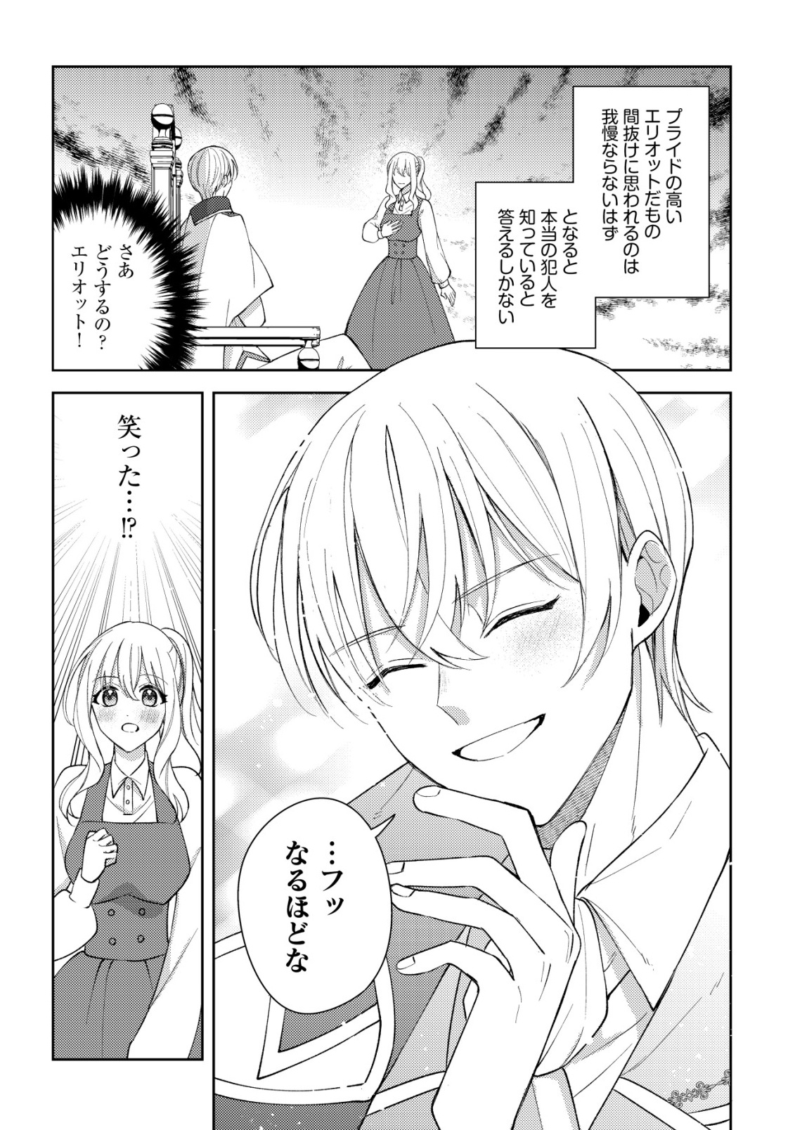 KOURYAKU FUNOU NA KUSOGEE NO HEROINE NI TENSEI SHITE ITA NODE, KOROSARERU MAE NI RIDATSU SHITAI ~DEKIAI ROUTE? NANI SORE?~ Chap 4 - Pic 20