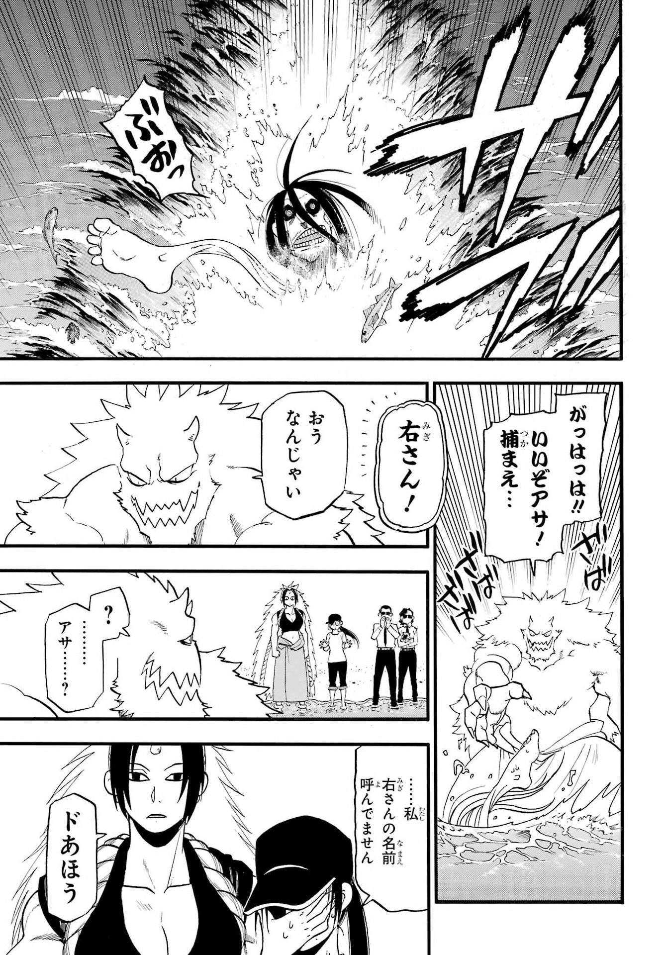 YOMI NO TSUGAI Chap 57 - Pic 21