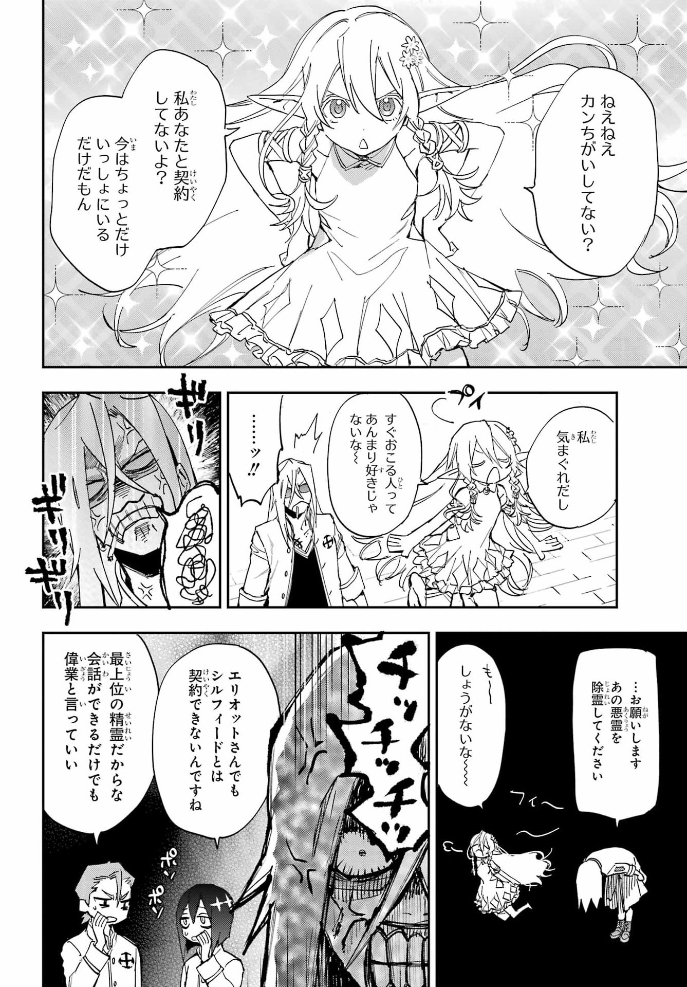 CHIGIRI NO AKURYOU Chap 1 - Pic 66