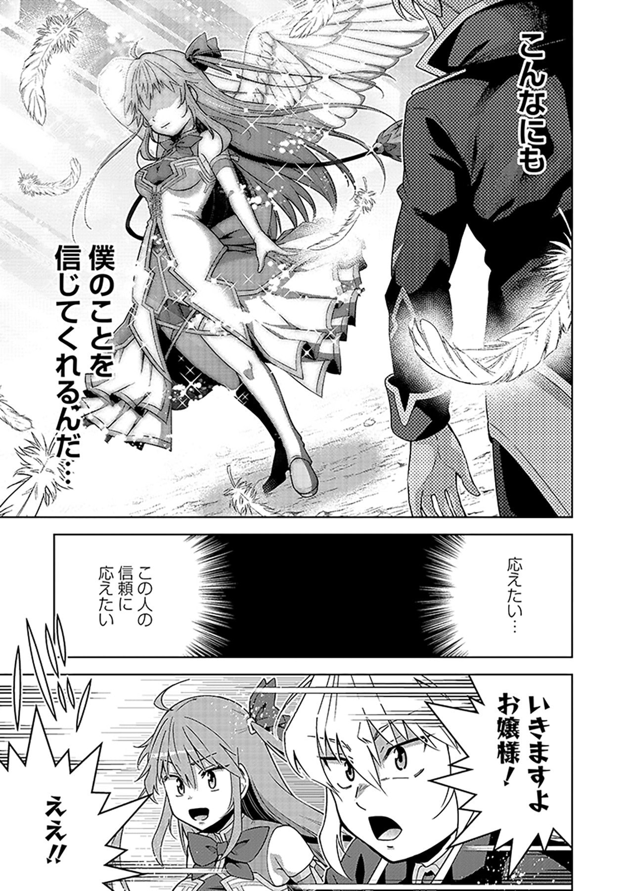 SHIITAGERARETA JUUSHA, TEKICHI NO TENSHI NA OJOU-SAMA NI HIROWARERU: MEIREI NI SHITAGATTEITA DAKE NI MO KAKAWARAZU, SHIRANAI UCHI NI SAIKYOU NO MAJUTSUSHI NI NATTEITA YOU DESU Chap 5 - Pic 9
