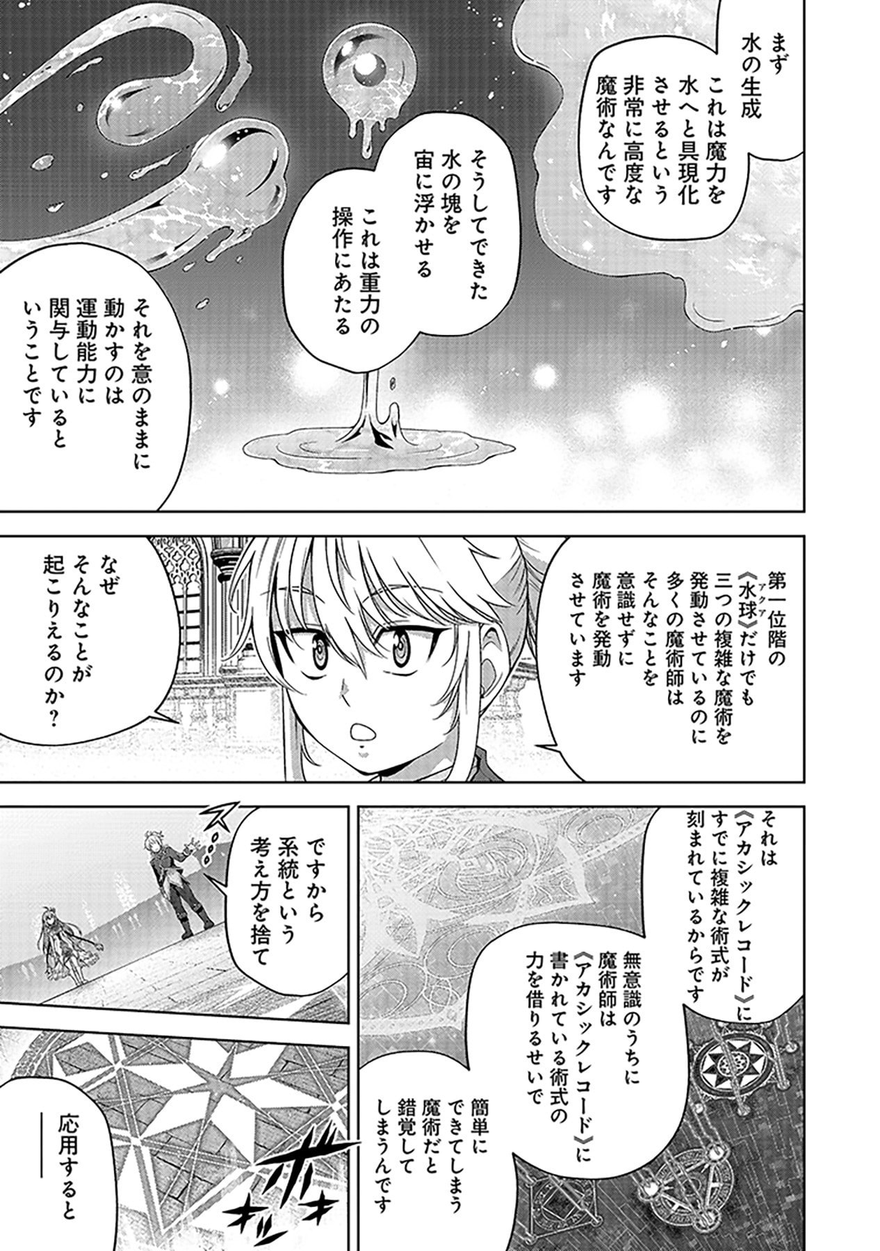 SHIITAGERARETA JUUSHA, TEKICHI NO TENSHI NA OJOU-SAMA NI HIROWARERU: MEIREI NI SHITAGATTEITA DAKE NI MO KAKAWARAZU, SHIRANAI UCHI NI SAIKYOU NO MAJUTSUSHI NI NATTEITA YOU DESU Chap 3 - Pic 17