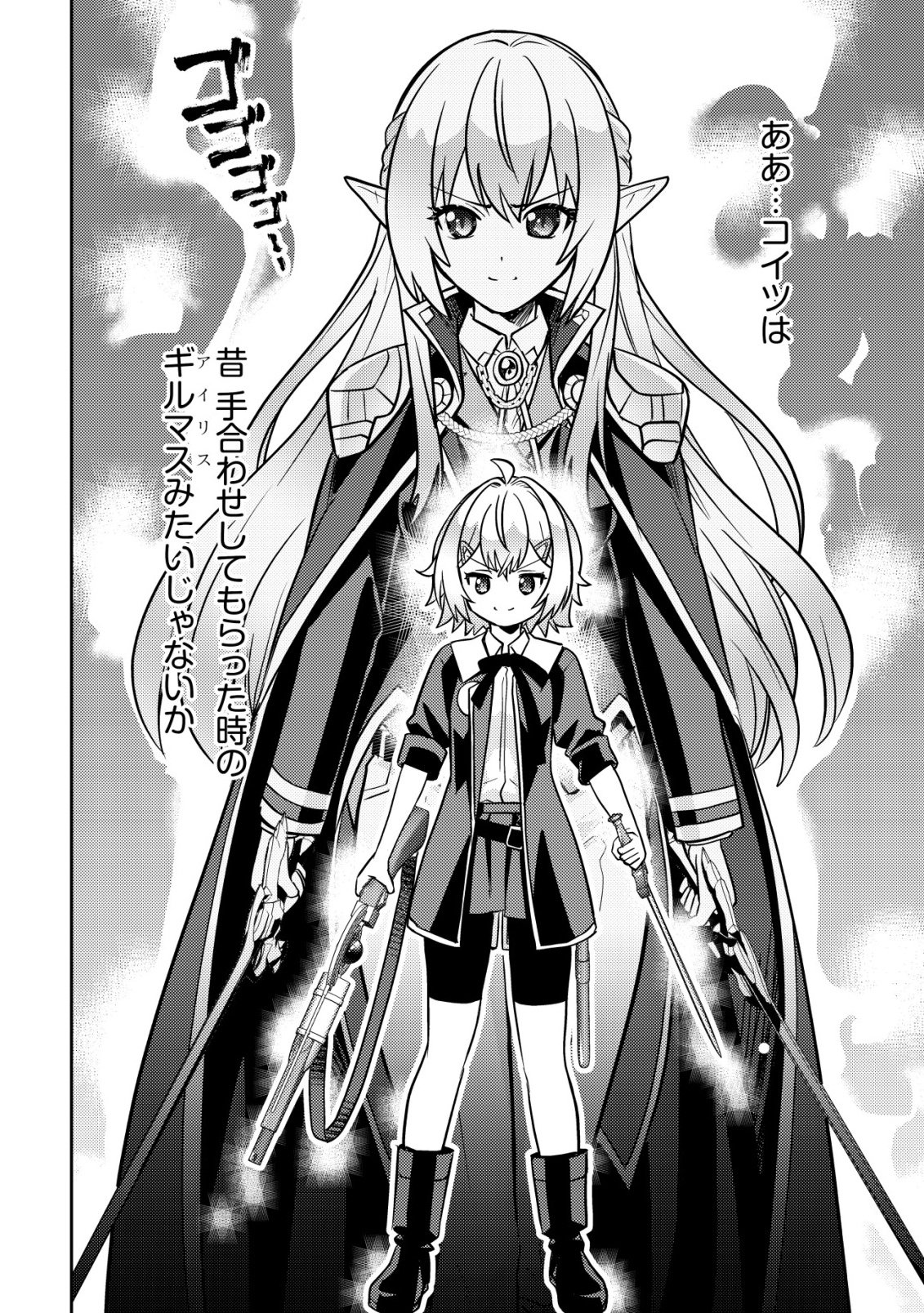 IKUSEI JOZUNA BOKEN SHA, YOJO WO HIROI, SECOND LIFE WO IKUJI NI SASAGERU Chap 30 - Pic 4