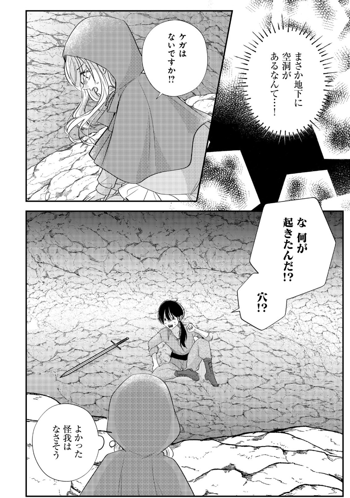 DENSETSU NO AKUYAKU REIJOU RASHII NODE HONPEN NI WA DENAI KOTO NI SHIMASHITA: SHUUCHAKU MO DOKUAI MO KONYAKU HAKI MO ZENBU OKOTOWARI SHIMASU! Chap 2 - Pic 13