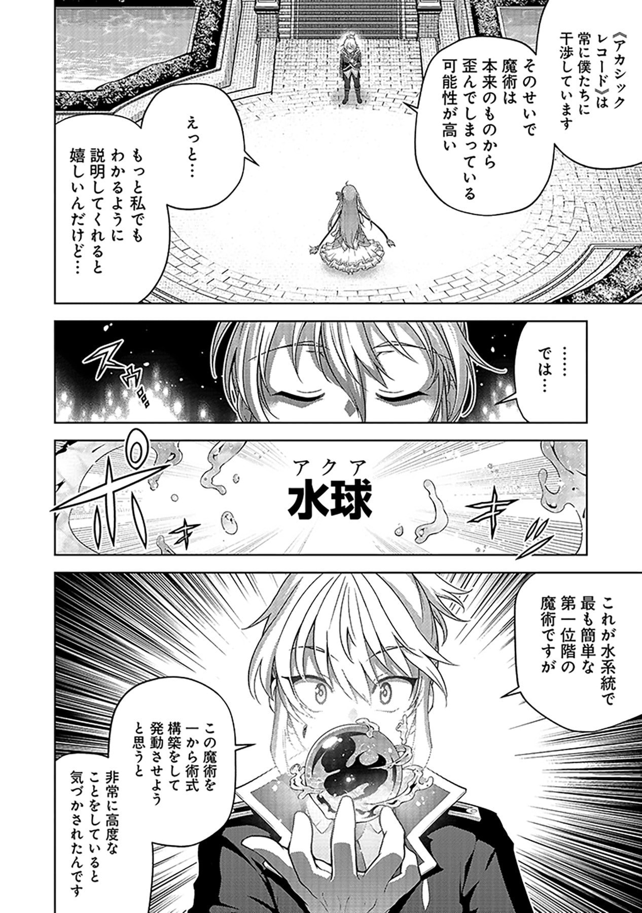 SHIITAGERARETA JUUSHA, TEKICHI NO TENSHI NA OJOU-SAMA NI HIROWARERU: MEIREI NI SHITAGATTEITA DAKE NI MO KAKAWARAZU, SHIRANAI UCHI NI SAIKYOU NO MAJUTSUSHI NI NATTEITA YOU DESU Chap 3 - Pic 16
