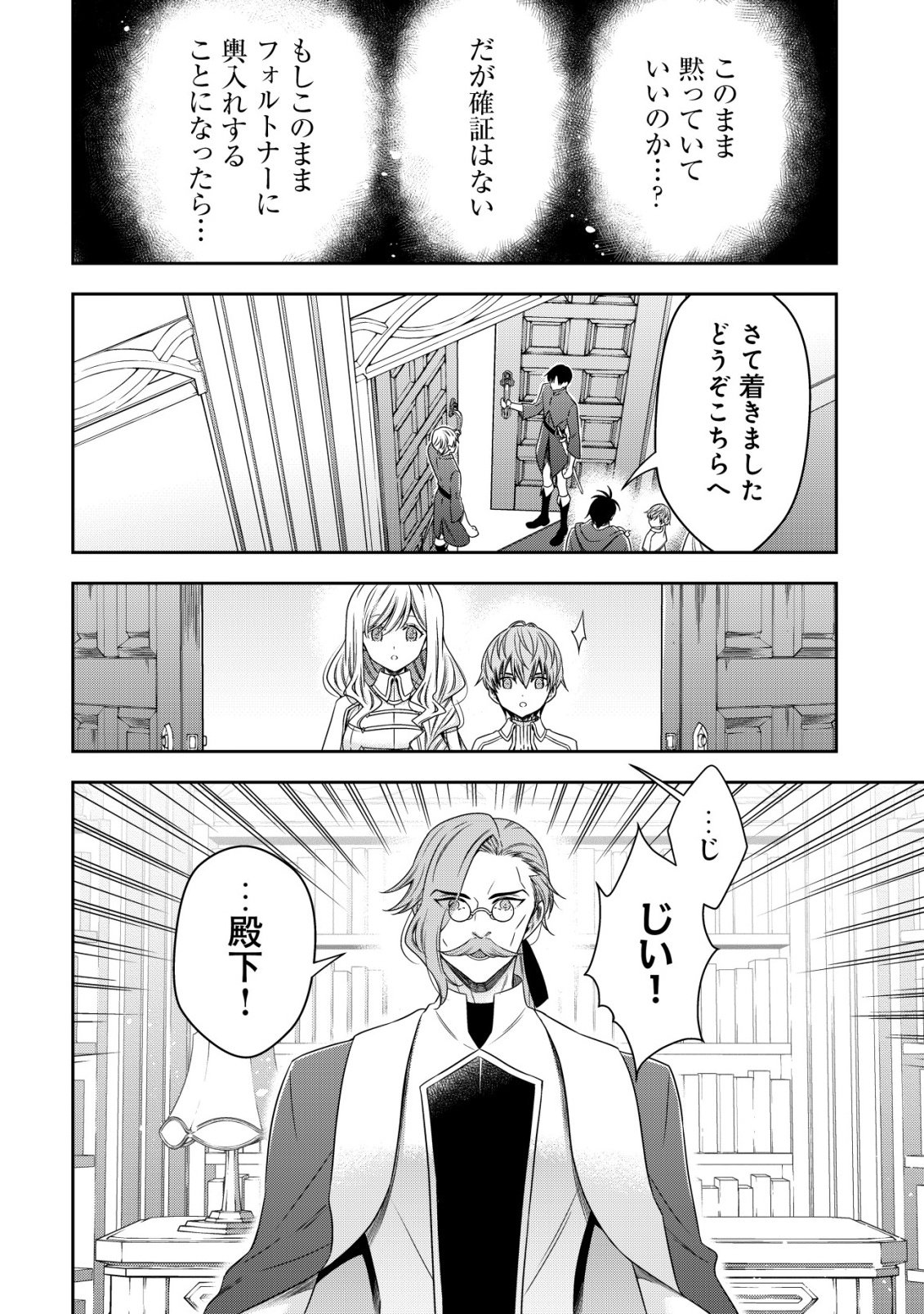 YOUJO MUSOU: NAKAMA NI URAGIRARETA SHOUKANSHI, MAZOKU NO OUJO NI NATTE “EIREI SHOUKAN” DE DEKIAI SLOW LIFE O OKURU Chap 30 - Pic 16