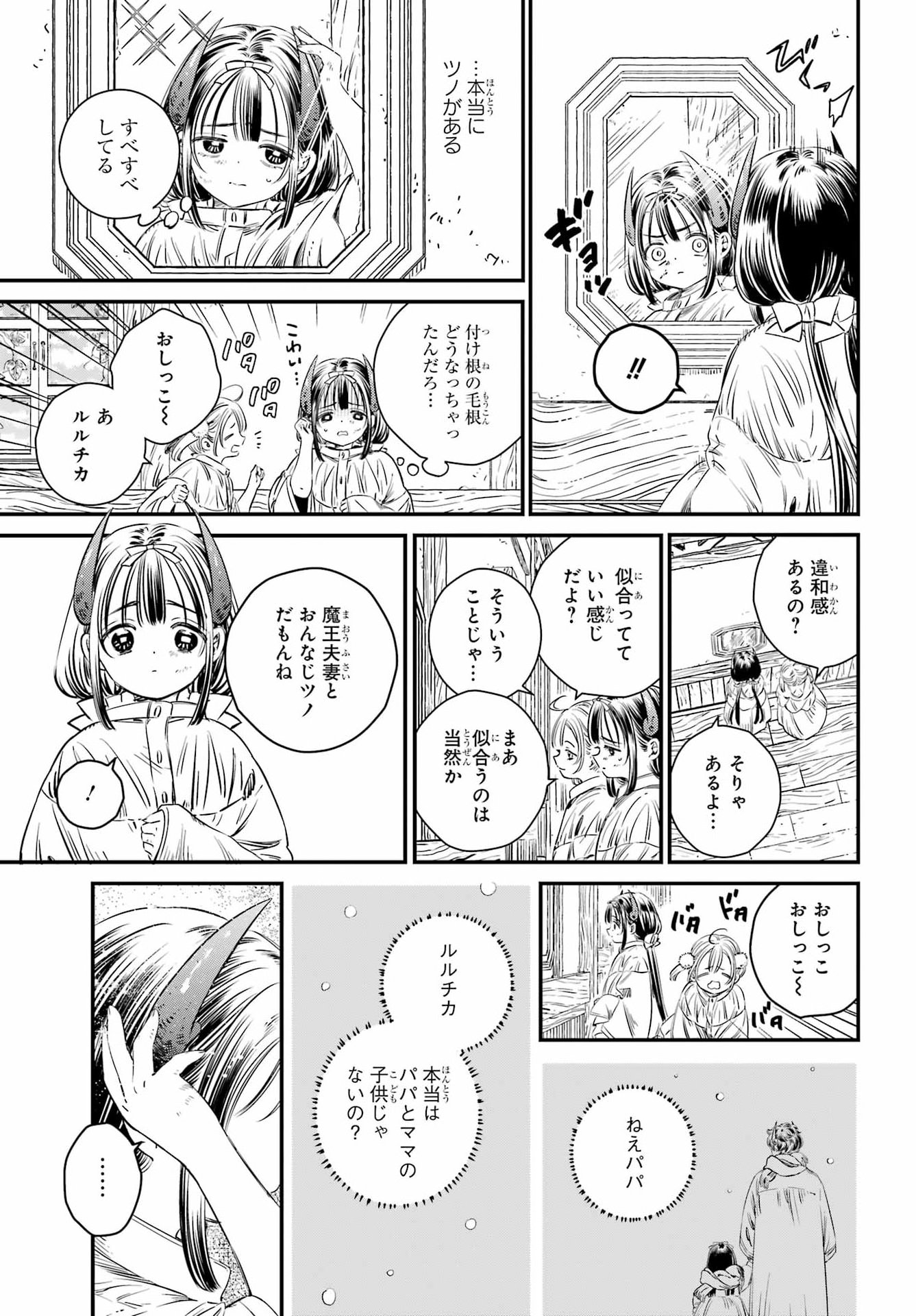 EDEN NO TOU LULUCHIKA KUNYA TO TOU NO MEIKYUU Chap 2 - Pic 33
