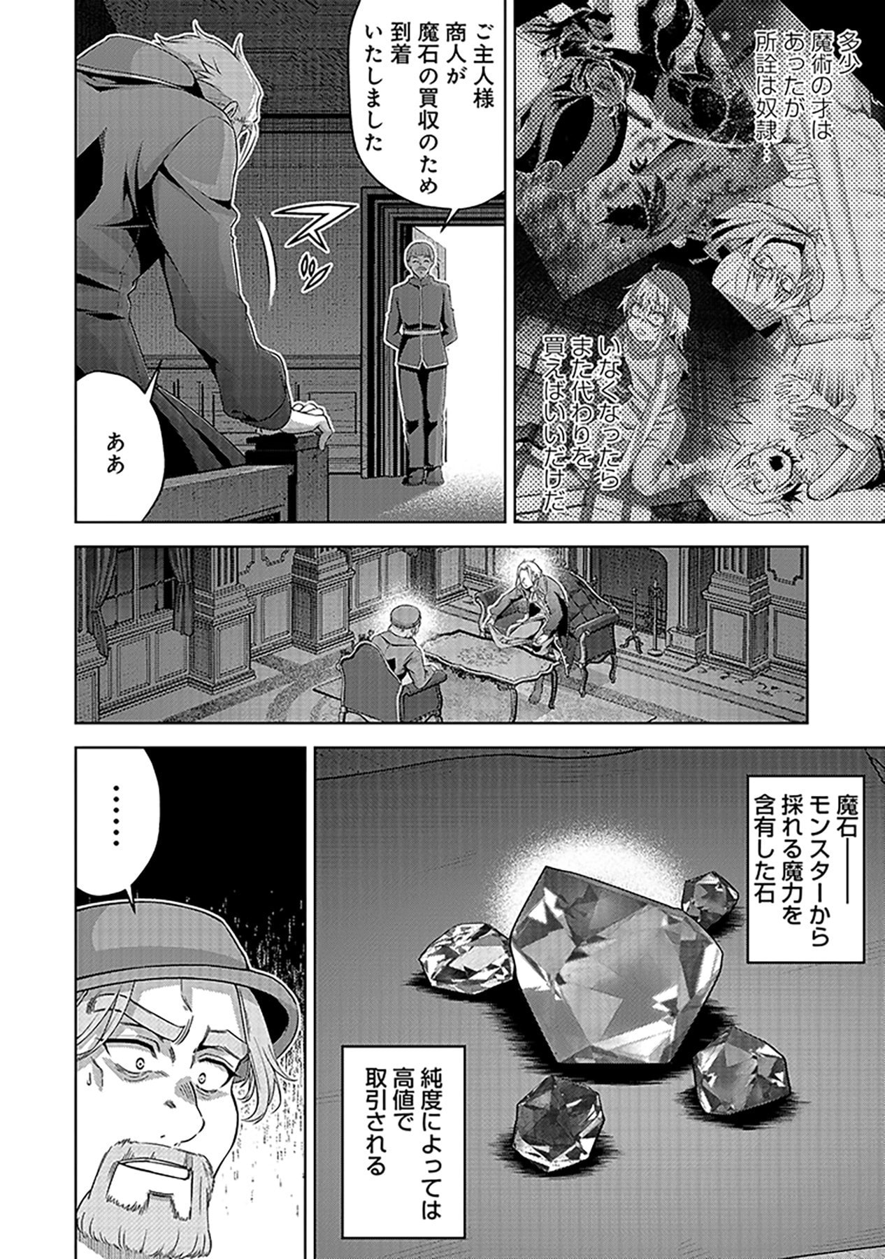 SHIITAGERARETA JUUSHA, TEKICHI NO TENSHI NA OJOU-SAMA NI HIROWARERU: MEIREI NI SHITAGATTEITA DAKE NI MO KAKAWARAZU, SHIRANAI UCHI NI SAIKYOU NO MAJUTSUSHI NI NATTEITA YOU DESU Chap 3 - Pic 2