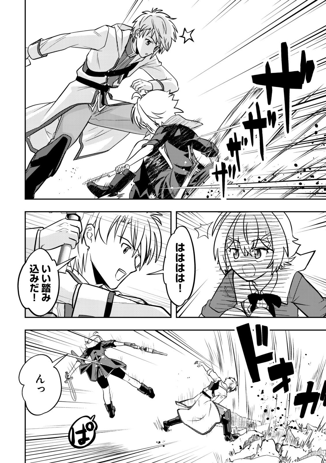 IKUSEI JOZUNA BOKEN SHA, YOJO WO HIROI, SECOND LIFE WO IKUJI NI SASAGERU Chap 30 - Pic 10