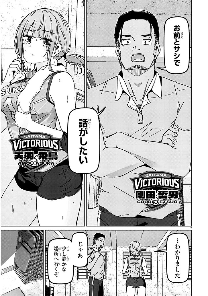SHINKON DAKEDO CAPTAIN NO KANOJO TOWA MADA YARENAI Chap 6.1 - Pic 7