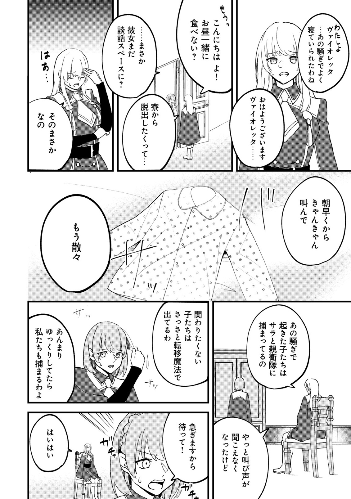 TOMODACHI IJOU KOIBITO MIMAN NO MAHOUTSUKAI-TACHI: RYUUOU-HEIKA MO KAASUTO JOUI JOSHI MO WATASHI NO JINSEI NO JAMA WA SHINAIDE KUDASAI! Chap 6 - Pic 21