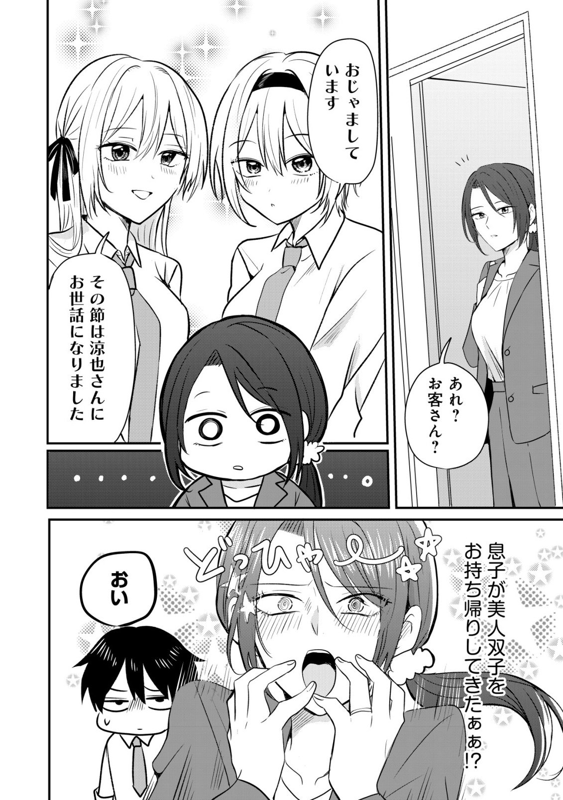 NANI NO TORIE MO NAI HEIBON NA ORE GA BIJIN FUTAGO SHIMAI WO INOCHIGAKE DE TASUKETA KEKKA, JITSU WA YANDERE DATTA FUTARI WO GACHI HORESASETE SHIMATTA KEN Chap 3 - Pic 31