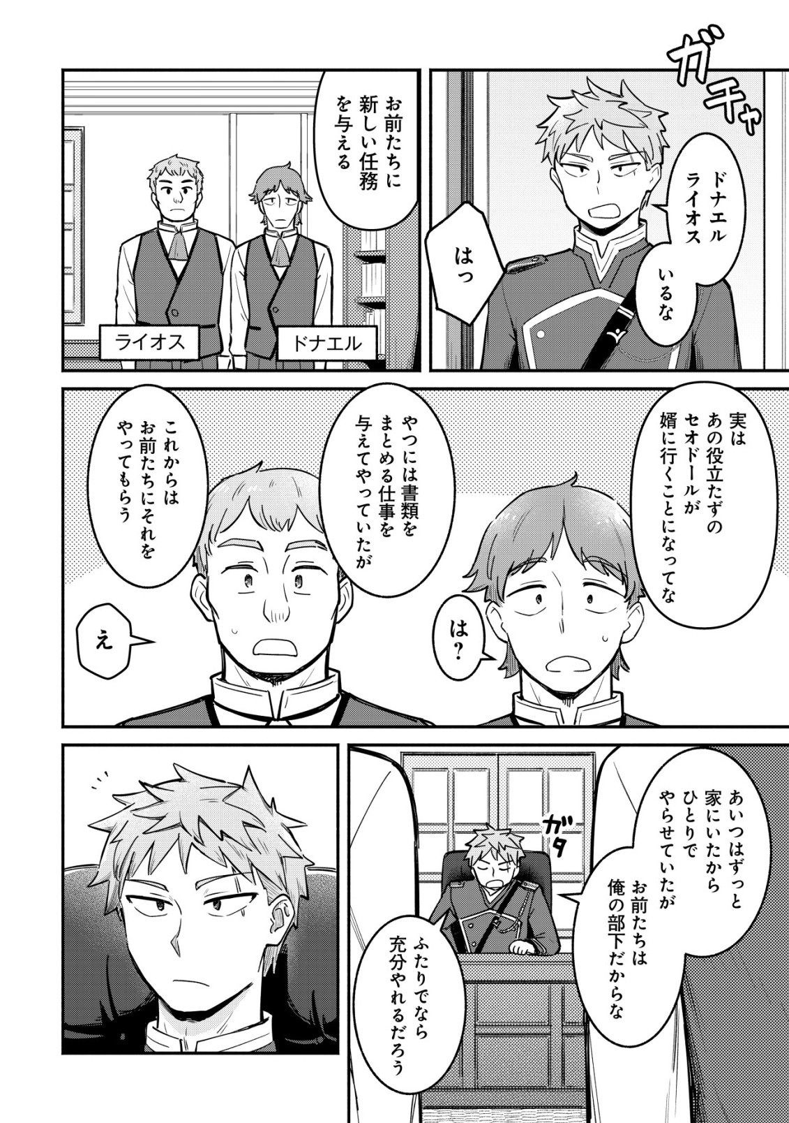 KUCHIYAKUSOKU WA HATASARETA ~HENKYOUHAKUKE NO MUKO WA DEKIAI SARERU~ Chap 5 - Pic 20
