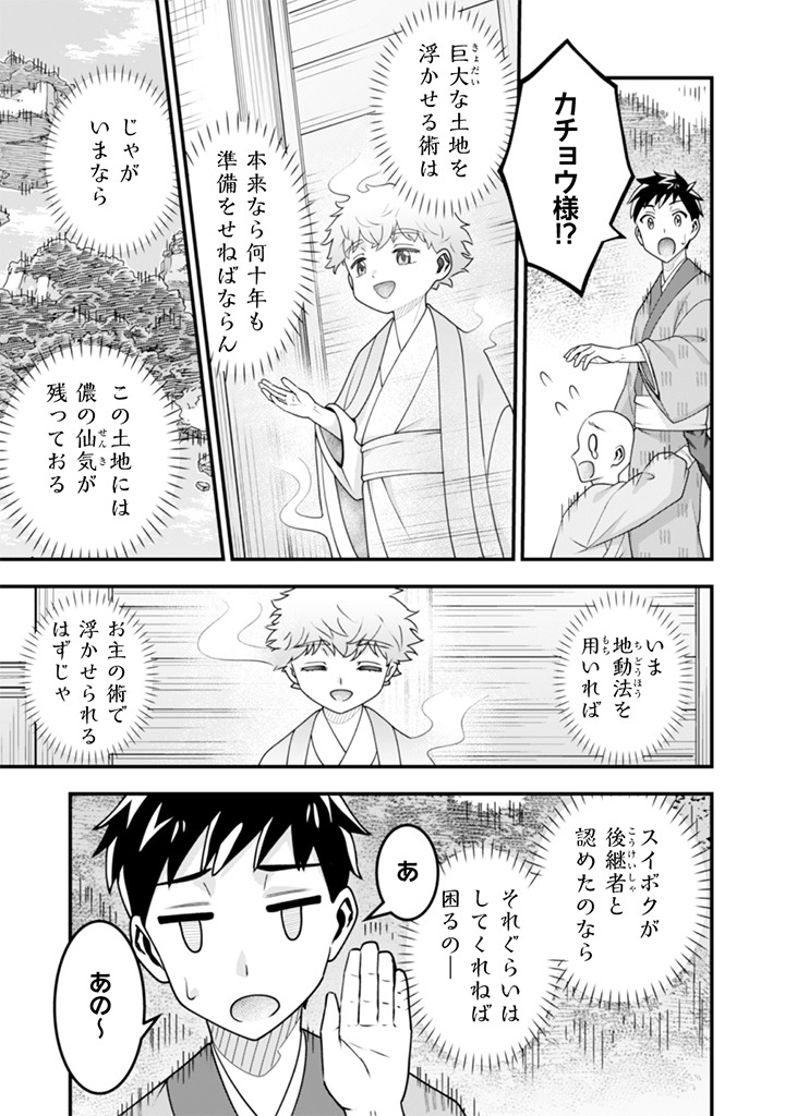 JIMINA KEN SEI WA SORE DEMO SAIKYOUDESU - RAW Chap 101 - Pic 11