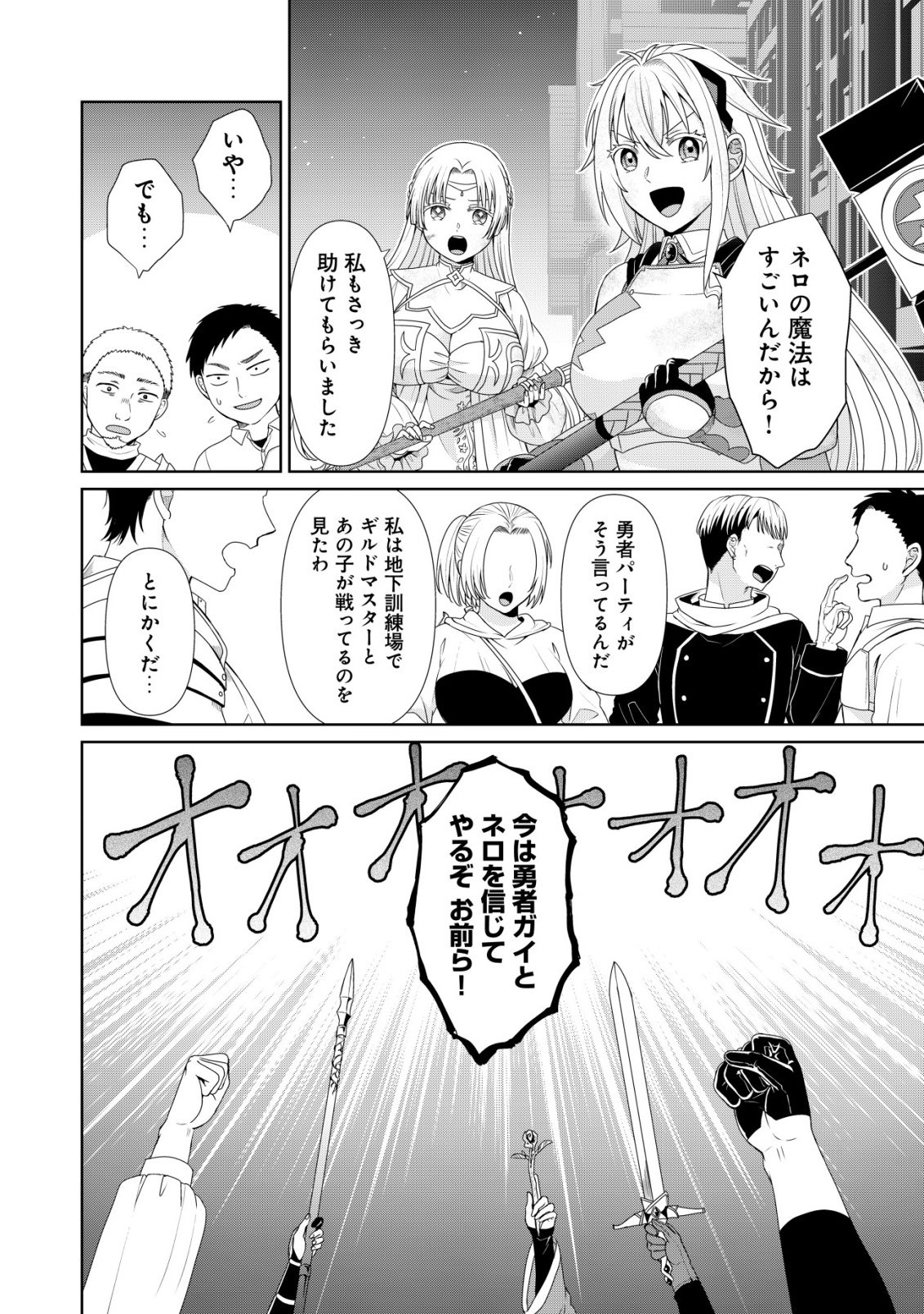 SUIMAHOU NANTE TSUKAENAI TO TSUIHOU SARETA KEDO, MIZU GA BANNOU DA TO KIGATSUKISUI NO KENJA TO YOBARERU MADE NI SEICHOU SHIMASHITA: IMASARA MIZUBUSOKU TO NAKI TSUITE MO KANTAN NI WA YUZUREMASEN Chap 17 - Pic 14