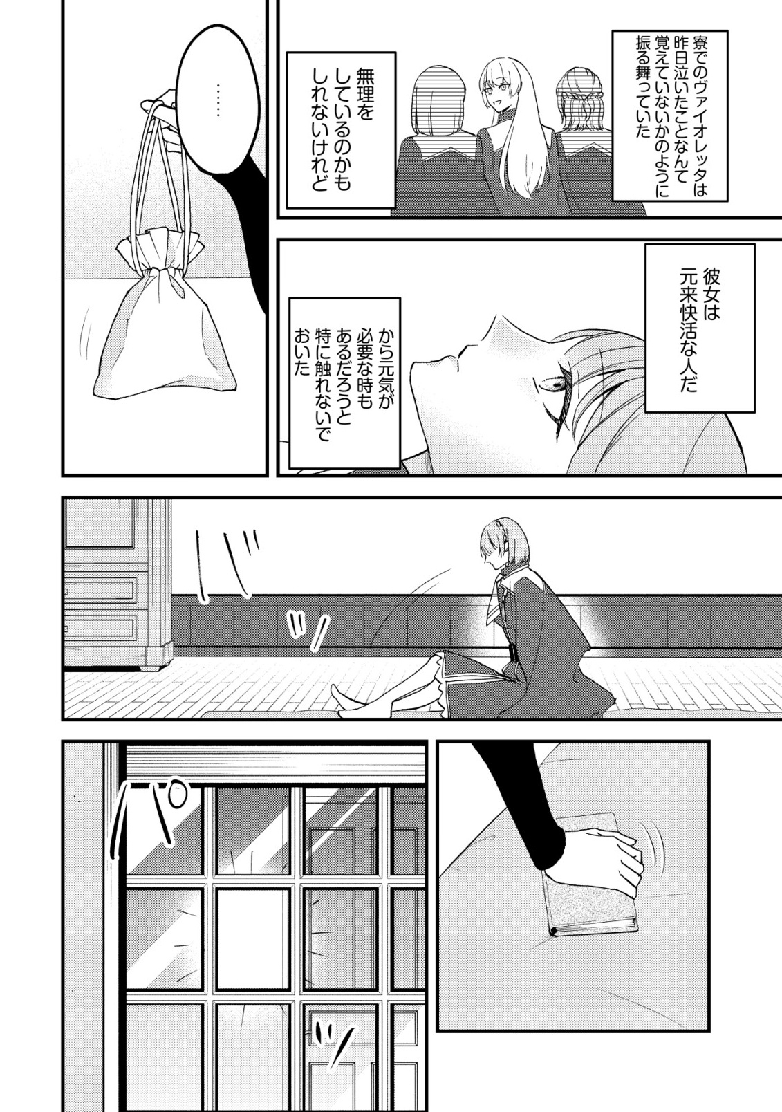 TOMODACHI IJOU KOIBITO MIMAN NO MAHOUTSUKAI-TACHI: RYUUOU-HEIKA MO KAASUTO JOUI JOSHI MO WATASHI NO JINSEI NO JAMA WA SHINAIDE KUDASAI! Chap 6 - Pic 3