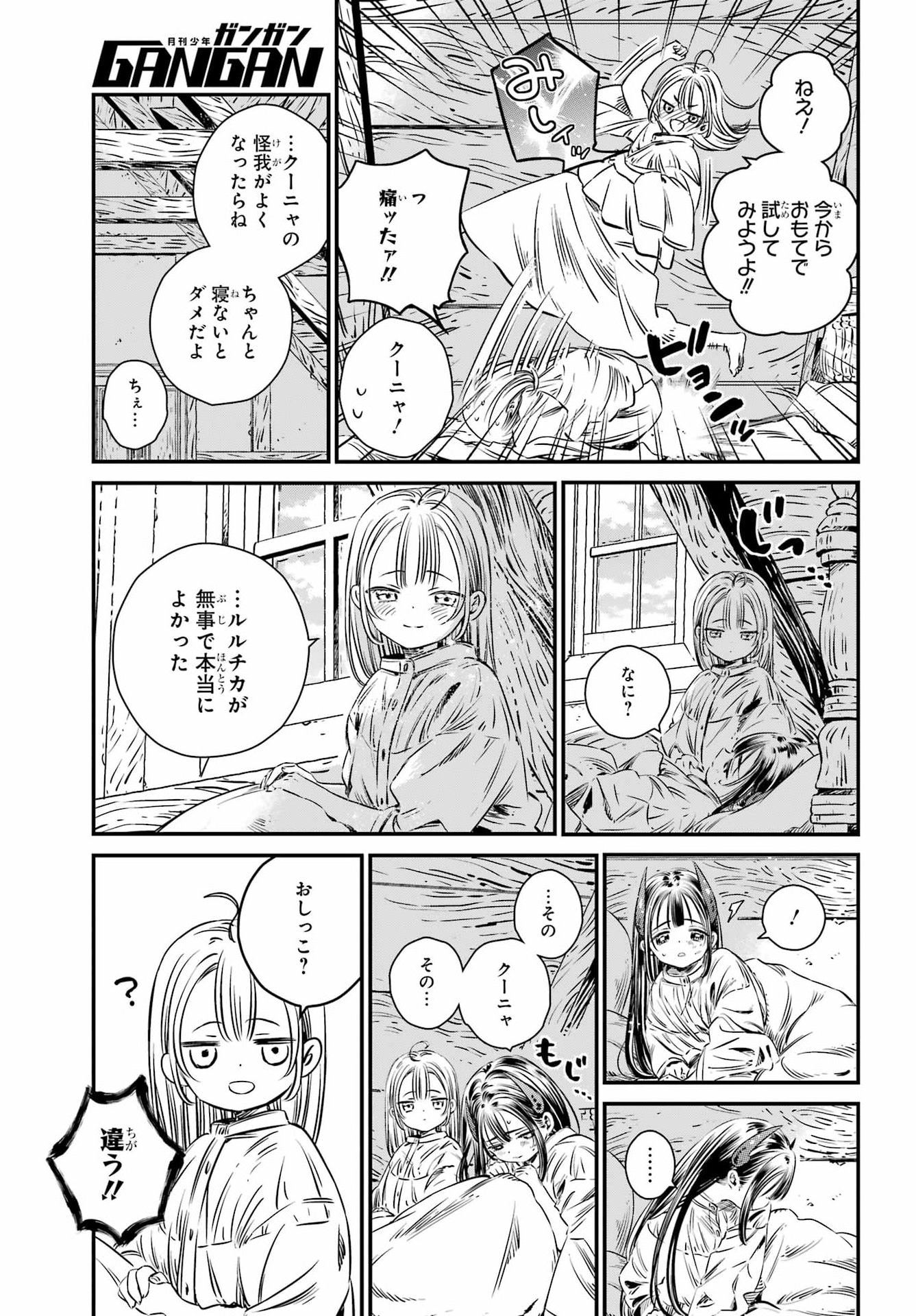 EDEN NO TOU LULUCHIKA KUNYA TO TOU NO MEIKYUU Chap 2 - Pic 21