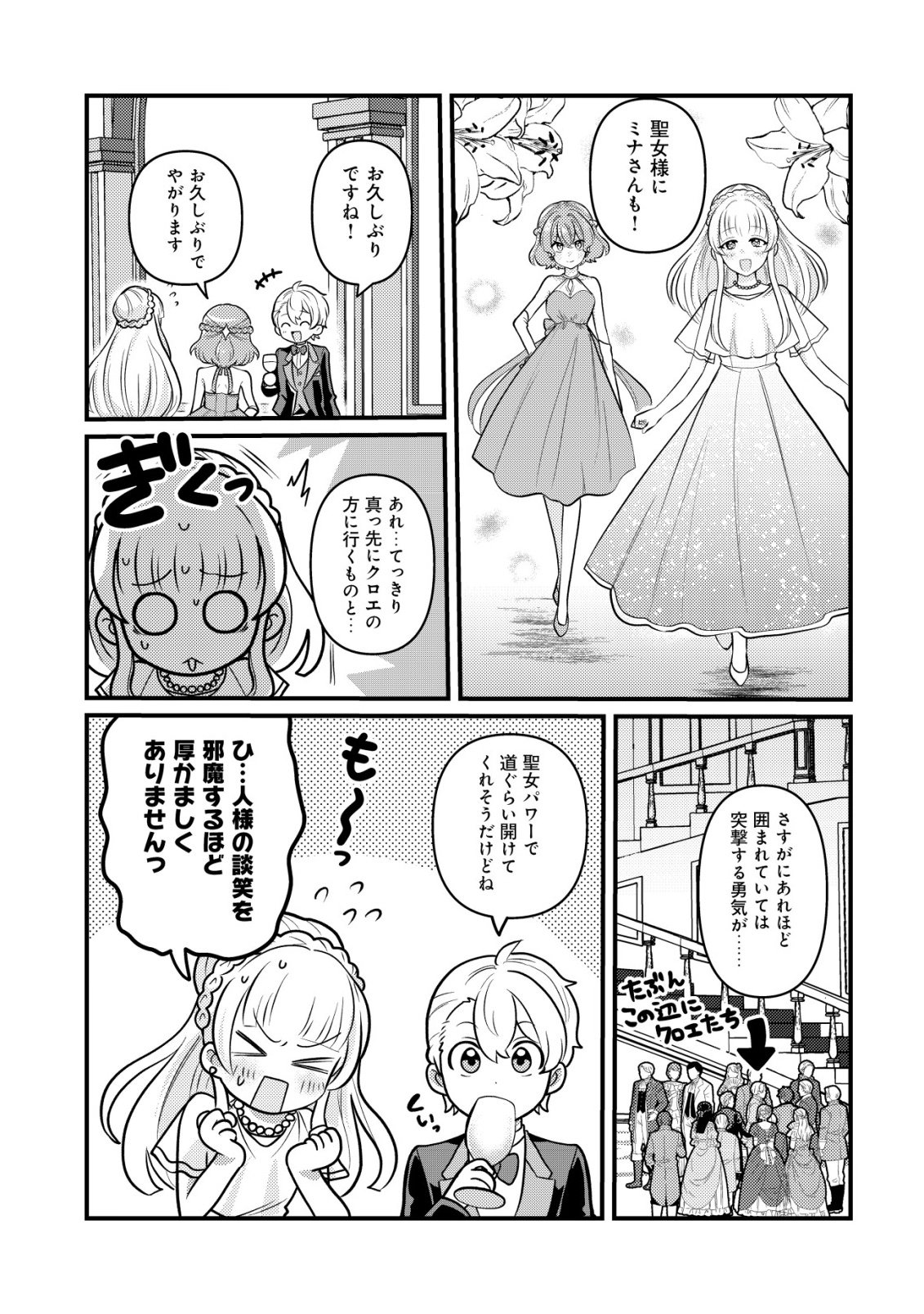 HITOBITO WO KAGE NAGARA SUKUTTEIRU EIYUU, JITSU WA KOUSHAKU-KE NO KUZU MUSUKO. TO IU NO WO SHUUI WA SHITTEIRU Chap 11 - Pic 21