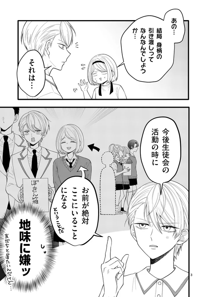 MAJIME FUMAJIME MAJI KOIJI Chap 9 - Pic 3