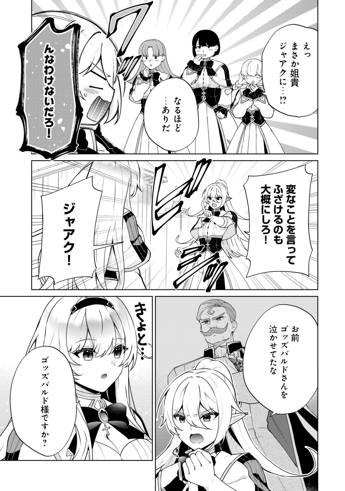 MAOU SAMA WA KAIFUKU MAJUTSU WO KIWAMETAI: SONO SEIJO, SEKAI SAIKYOU NI TSUKI Chap 7 - Pic 5