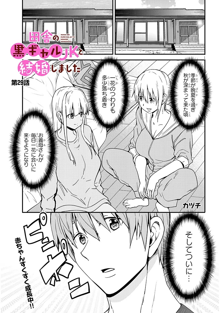 INAKA NO KURO GAL JK TO KEKKON SHIMASHITA Chap 29.1 - Pic 1