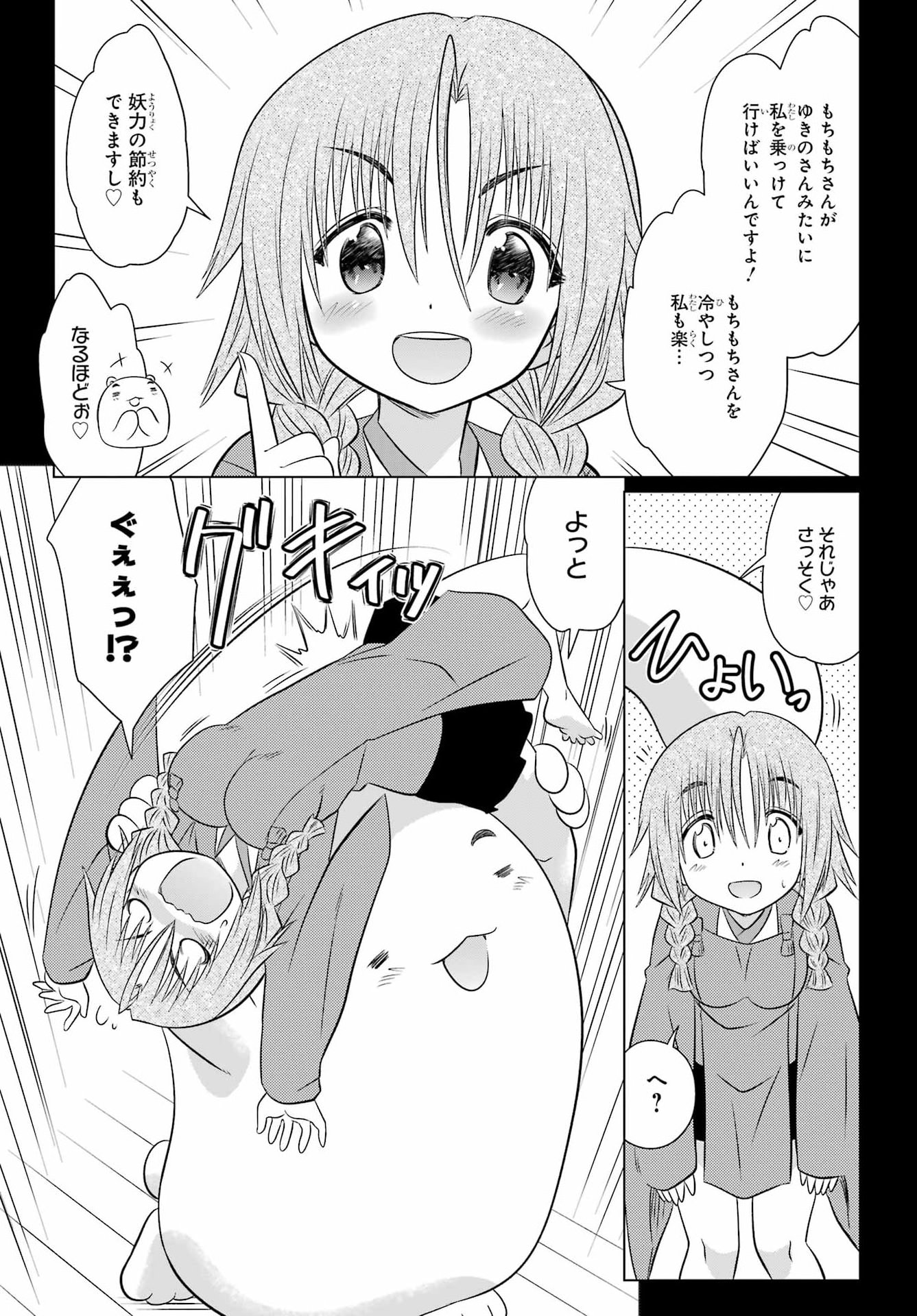 NAGASARETE AIRANTOU Chap 293 - Pic 11