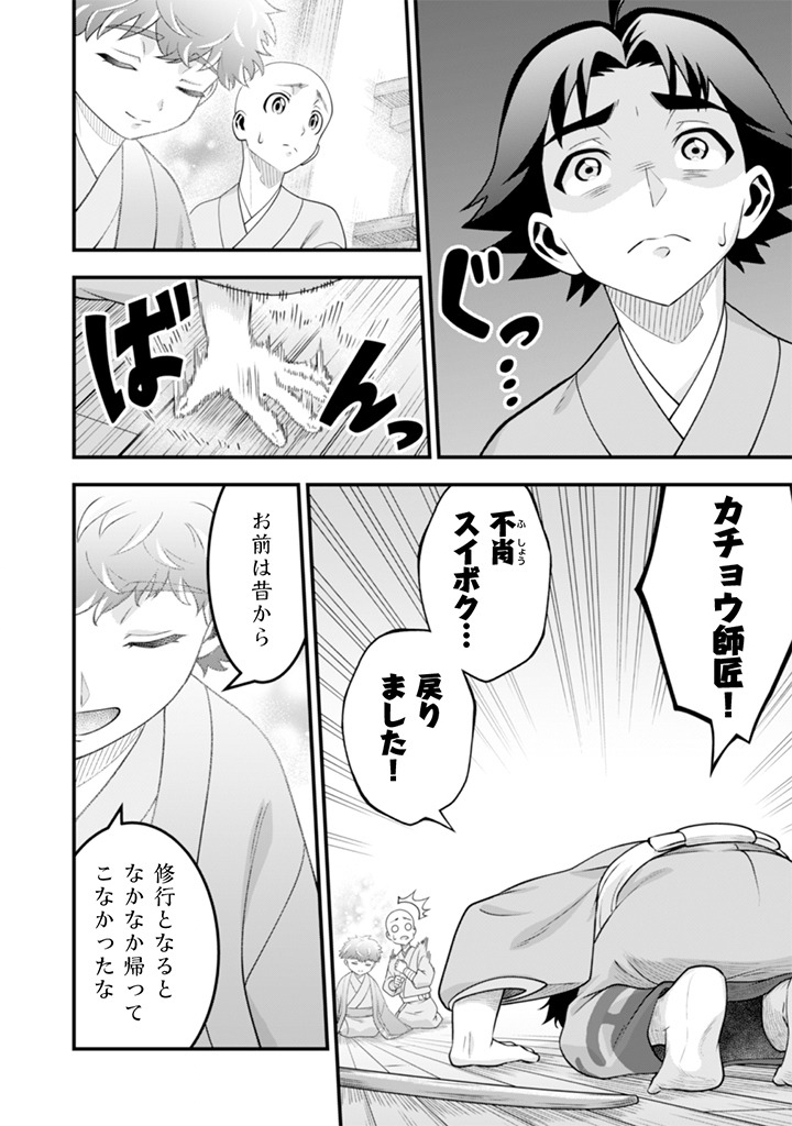 JIMINA KEN SEI WA SORE DEMO SAIKYOUDESU - RAW Chap 101 - Pic 4