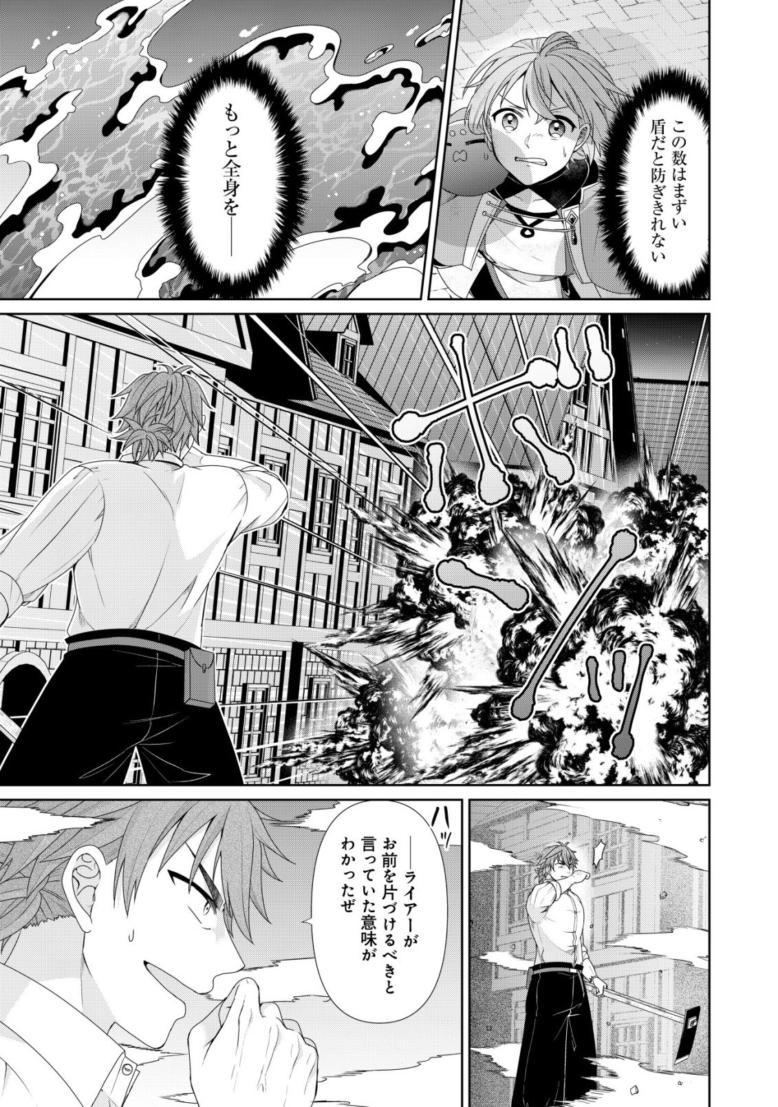 SUIMAHOU NANTE TSUKAENAI TO TSUIHOU SARETA KEDO, MIZU GA BANNOU DA TO KIGATSUKISUI NO KENJA TO YOBARERU MADE NI SEICHOU SHIMASHITA: IMASARA MIZUBUSOKU TO NAKI TSUITE MO KANTAN NI WA YUZUREMASEN Chap 17 - Pic 9