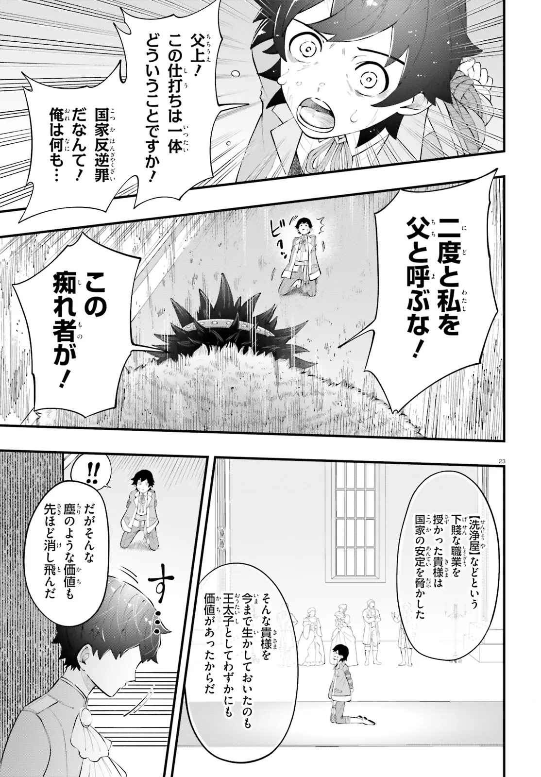 TSUIHOU SARETA TENSEI OUJI, NOROWARETA MORI WO 