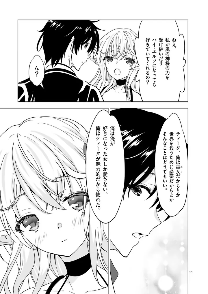 SHIJOU SAIKYOU OUKU-SAN NO TANOSHII TANETSUKE HAREM UZUKURI (MANGA) - RAW Chap 144.1 - Pic 11