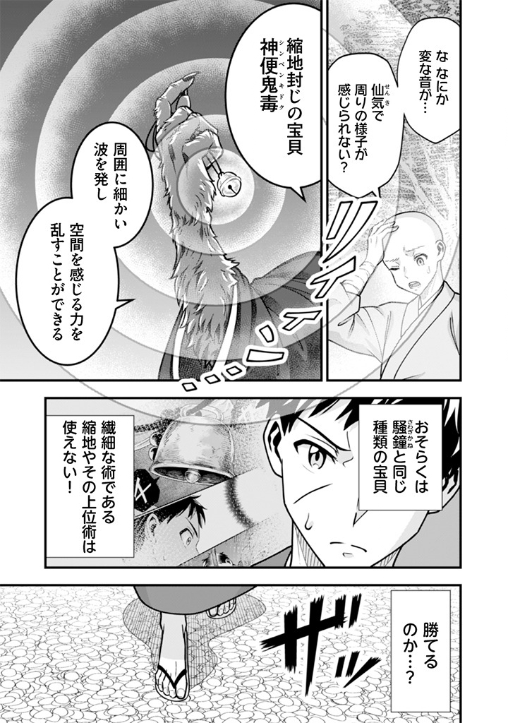 JIMINA KEN SEI WA SORE DEMO SAIKYOUDESU - RAW Chap 105 - Pic 9