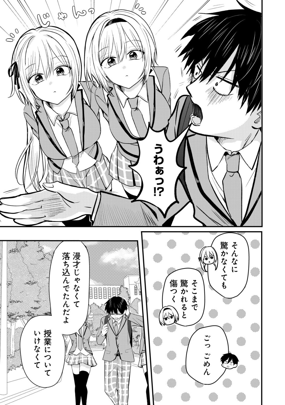 NANI NO TORIE MO NAI HEIBON NA ORE GA BIJIN FUTAGO SHIMAI WO INOCHIGAKE DE TASUKETA KEKKA, JITSU WA YANDERE DATTA FUTARI WO GACHI HORESASETE SHIMATTA KEN Chap 3 - Pic 10