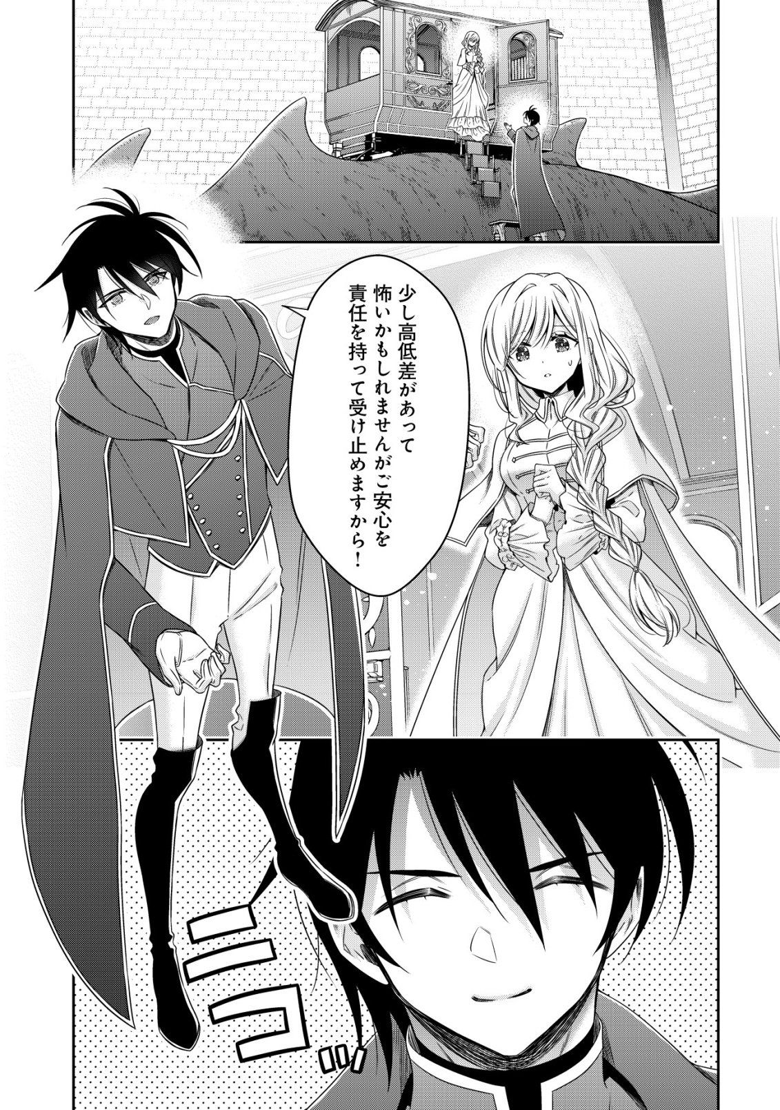 YOUJO MUSOU: NAKAMA NI URAGIRARETA SHOUKANSHI, MAZOKU NO OUJO NI NATTE “EIREI SHOUKAN” DE DEKIAI SLOW LIFE O OKURU Chap 30 - Pic 3