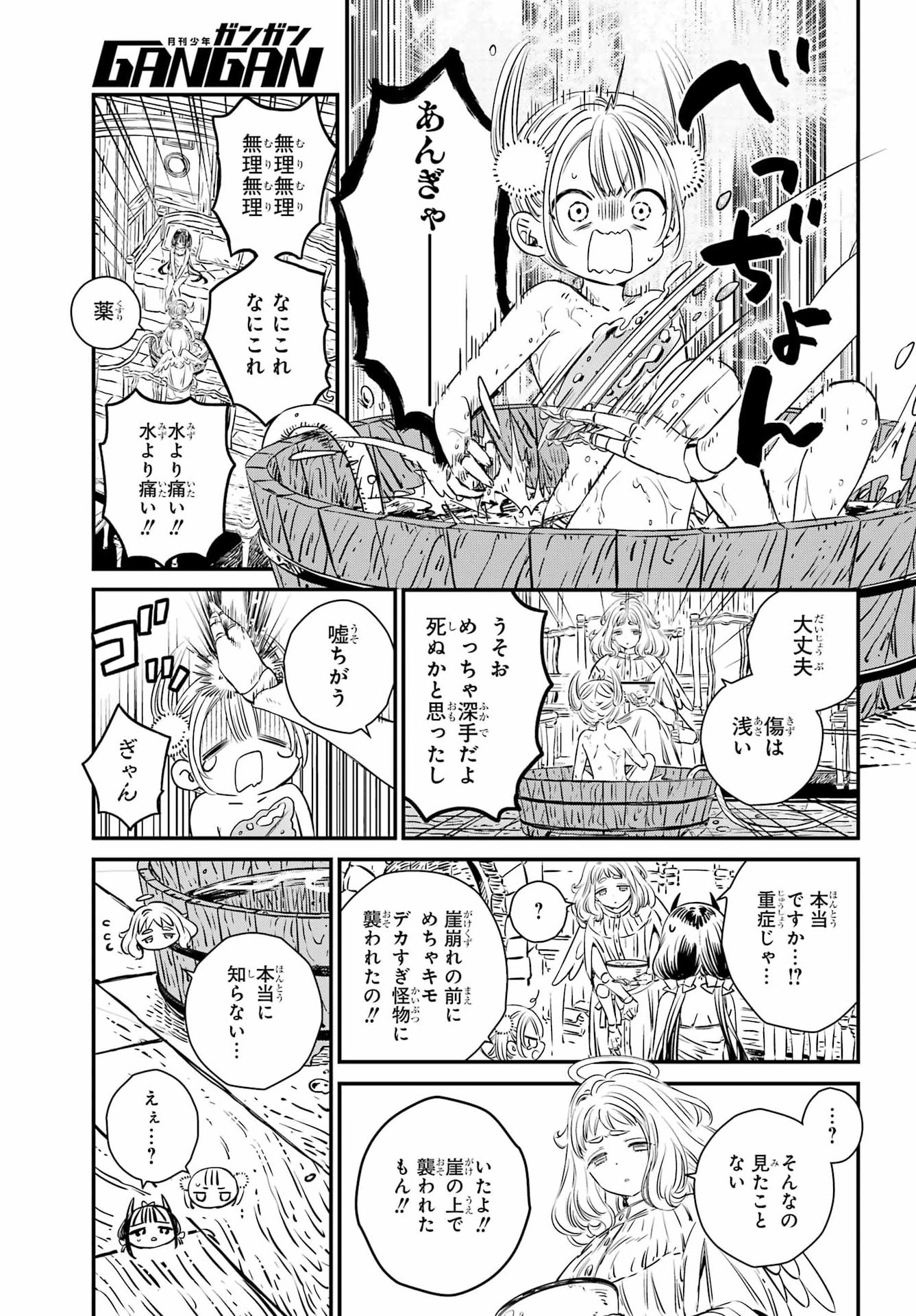 EDEN NO TOU LULUCHIKA KUNYA TO TOU NO MEIKYUU Chap 2 - Pic 11