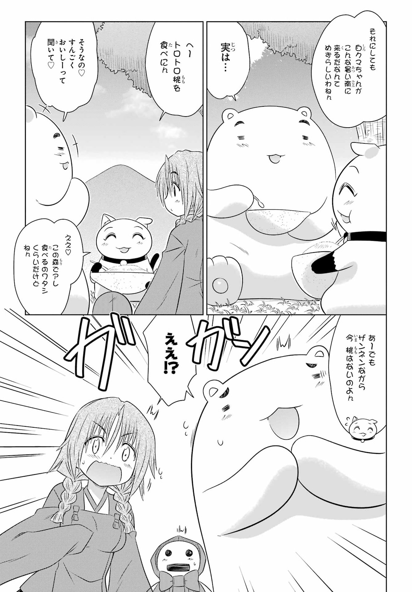 NAGASARETE AIRANTOU Chap 293 - Pic 15