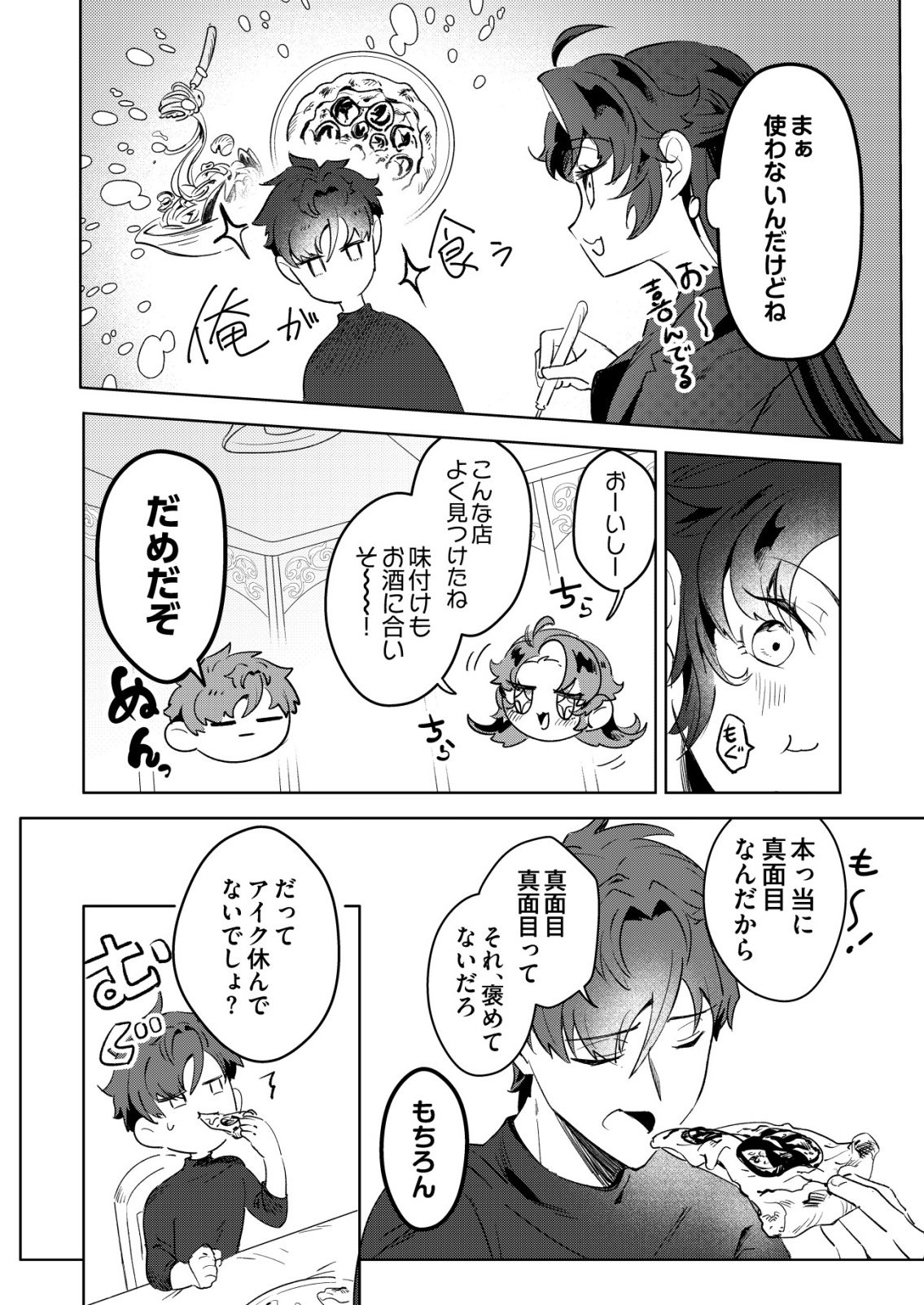 WARUI MAHOUTSUKAI WO TSUKAMAERU OSHIGOTO Chap 10 - Pic 20